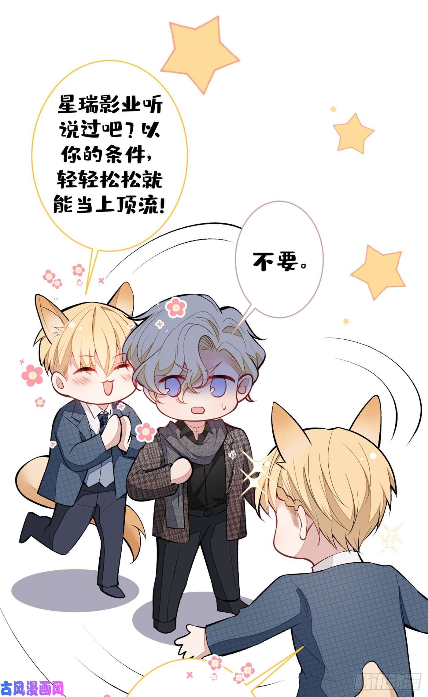 又被男神撩上热搜第73话 幺儿答应他的邀约了？