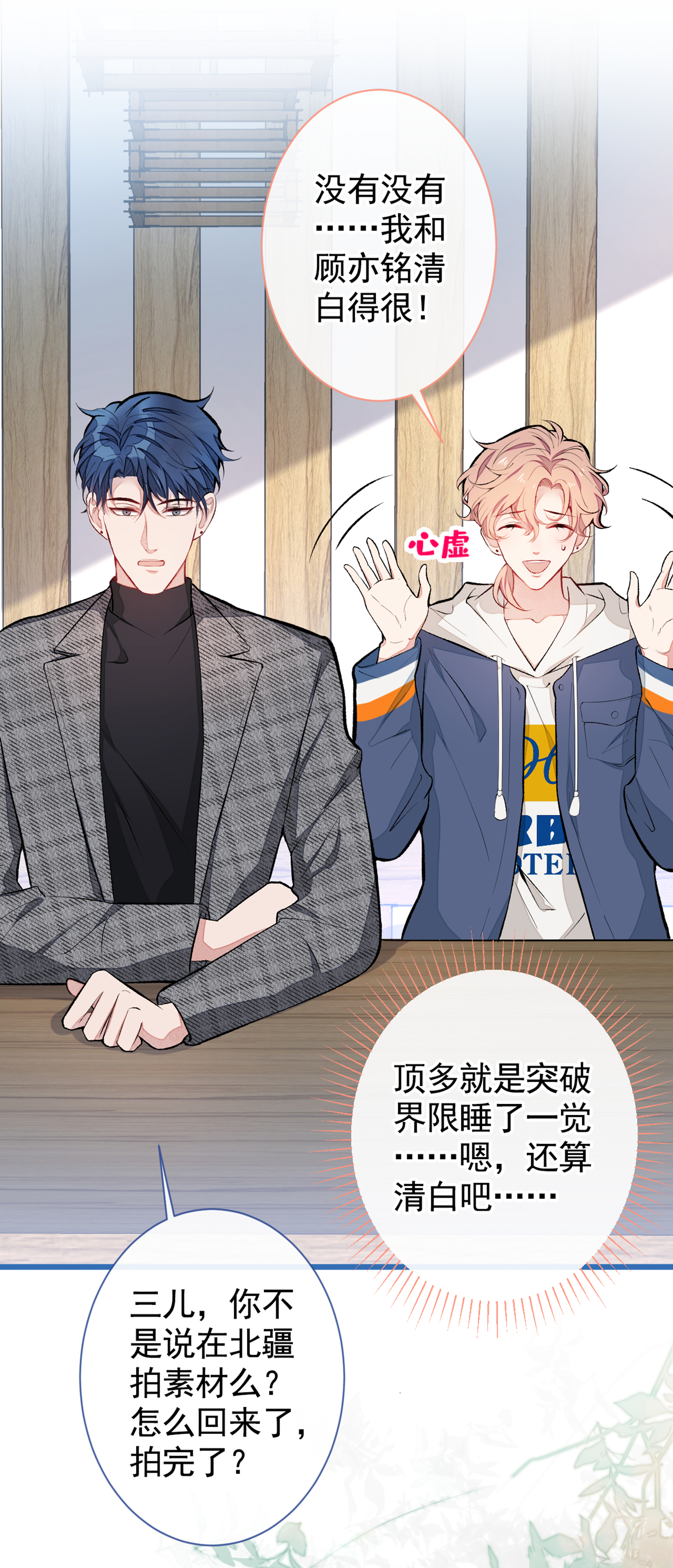 又被男神撩上热搜45 在一起就是干柴烈火！