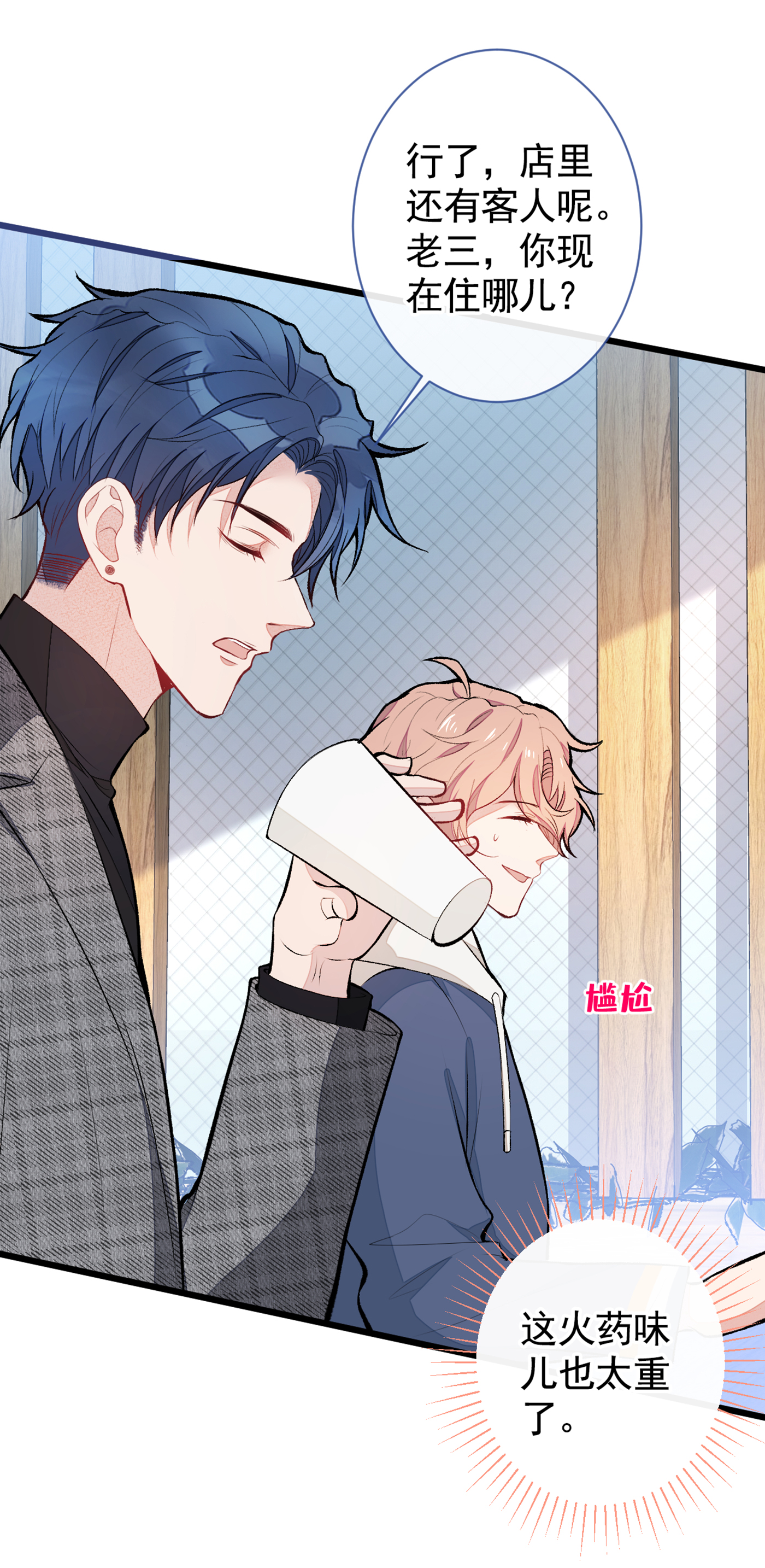 又被男神撩上热搜45 在一起就是干柴烈火！