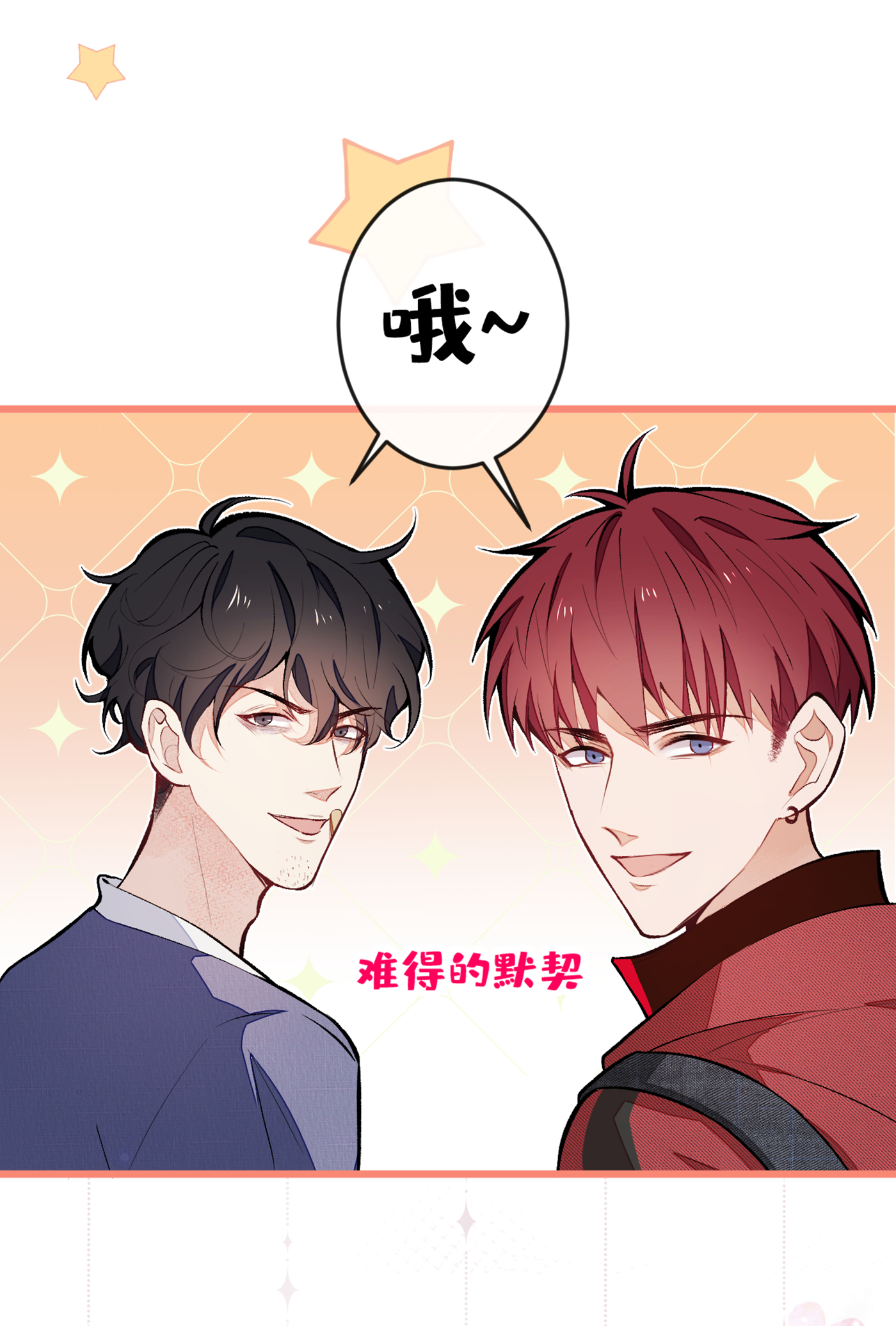 又被男神撩上热搜45 在一起就是干柴烈火！