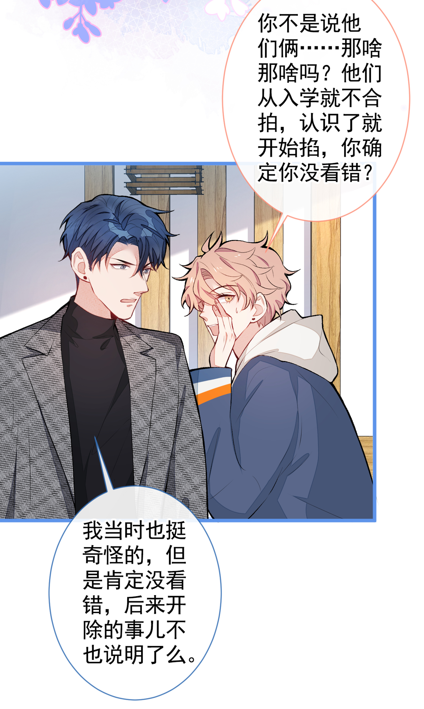 又被男神撩上热搜45 在一起就是干柴烈火！