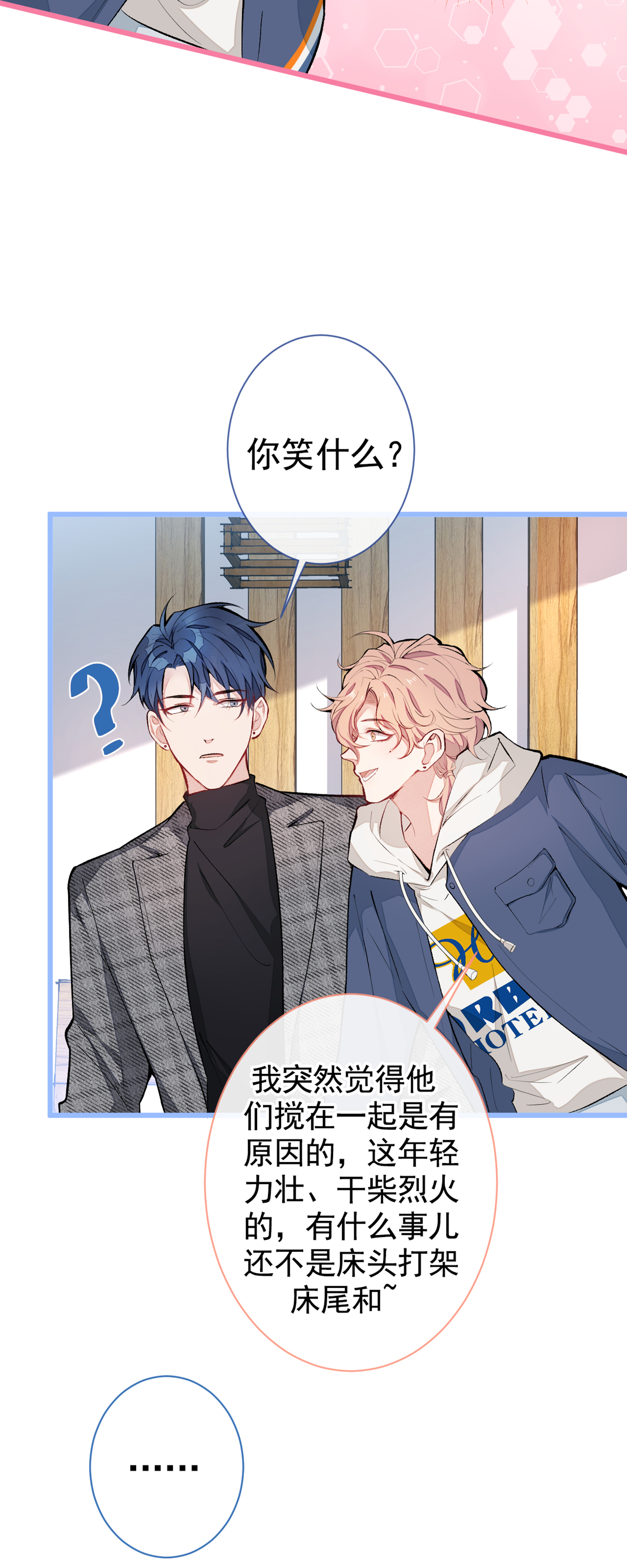 又被男神撩上热搜45 在一起就是干柴烈火！