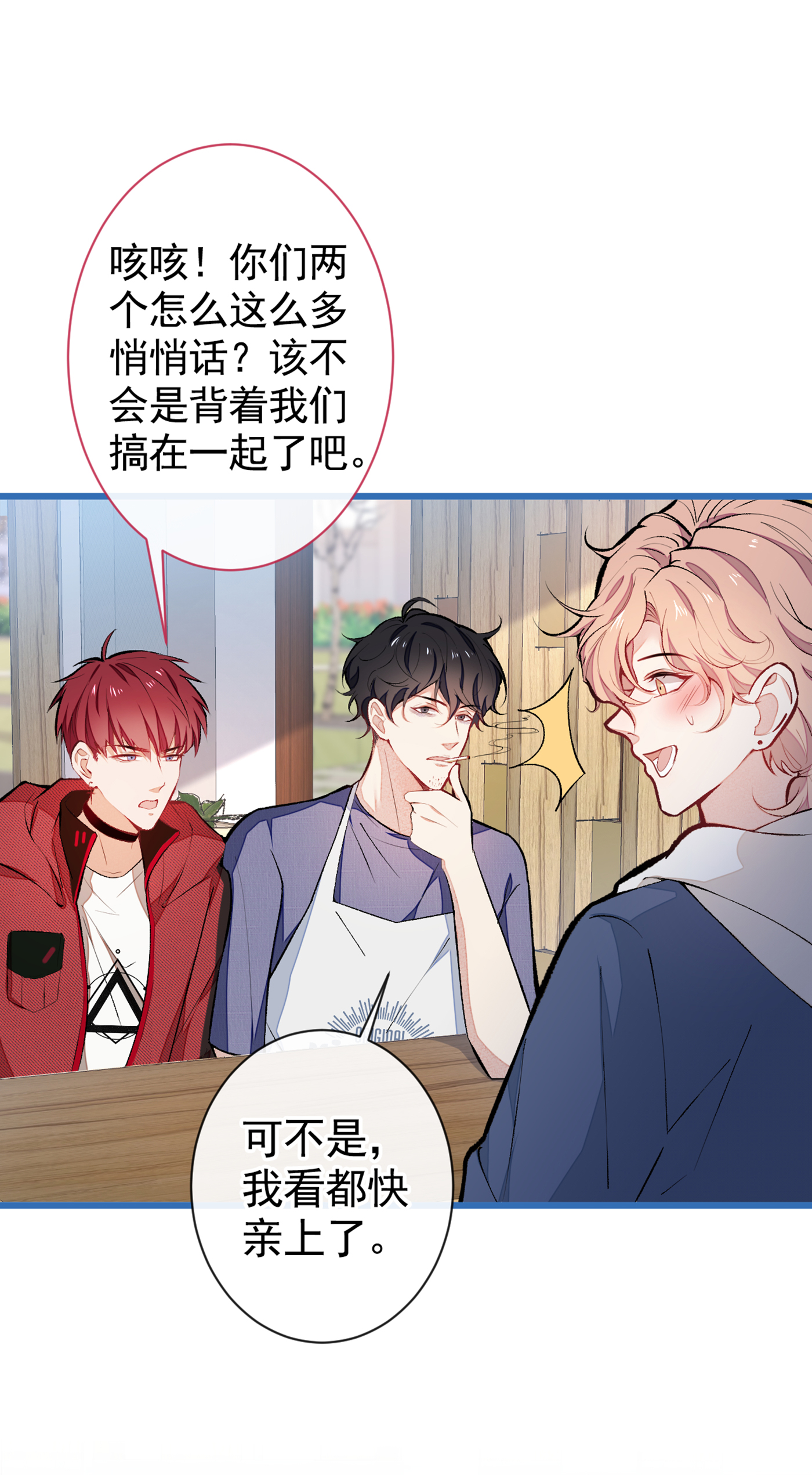 又被男神撩上热搜45 在一起就是干柴烈火！