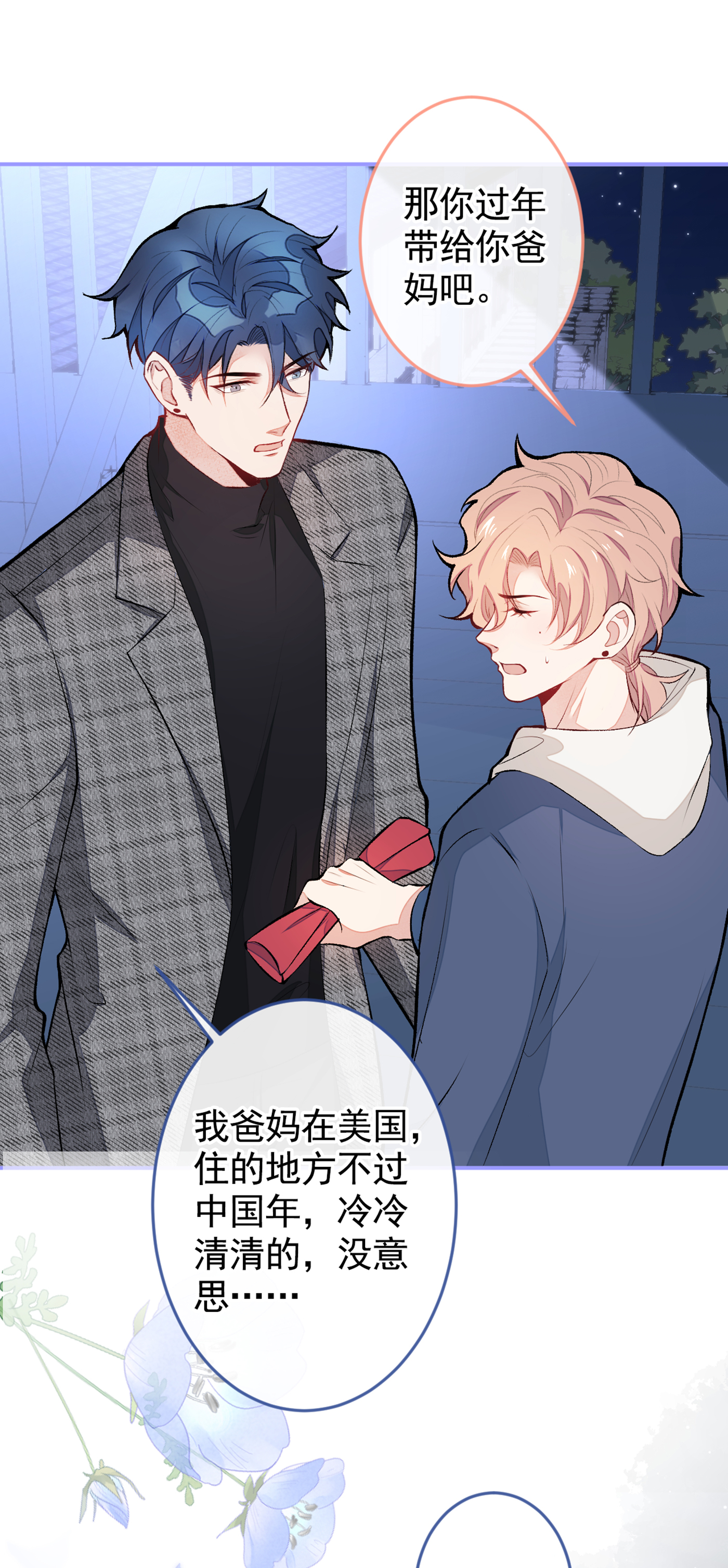 又被男神撩上热搜46 给咱妈打个电话