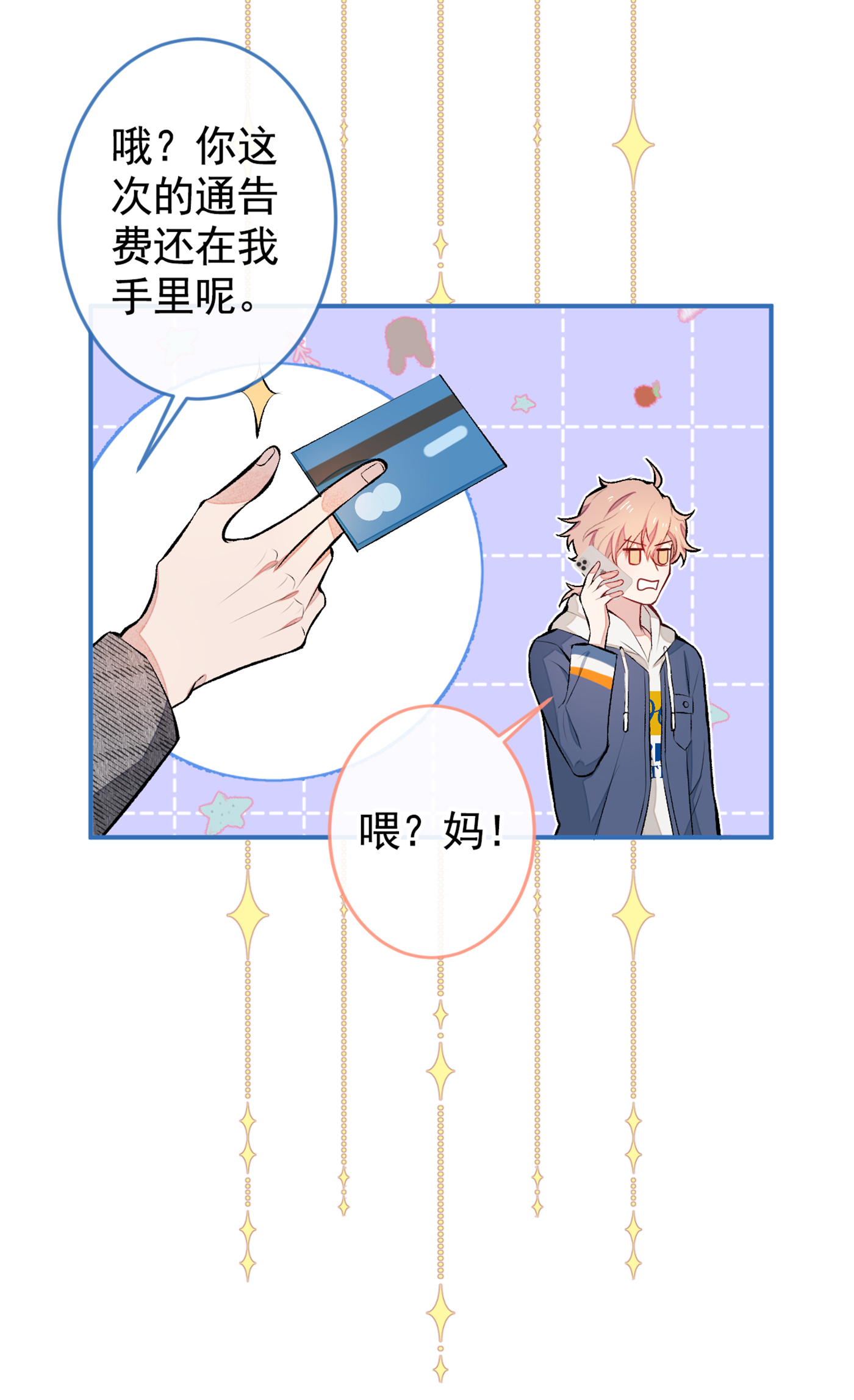 又被男神撩上热搜46 给咱妈打个电话