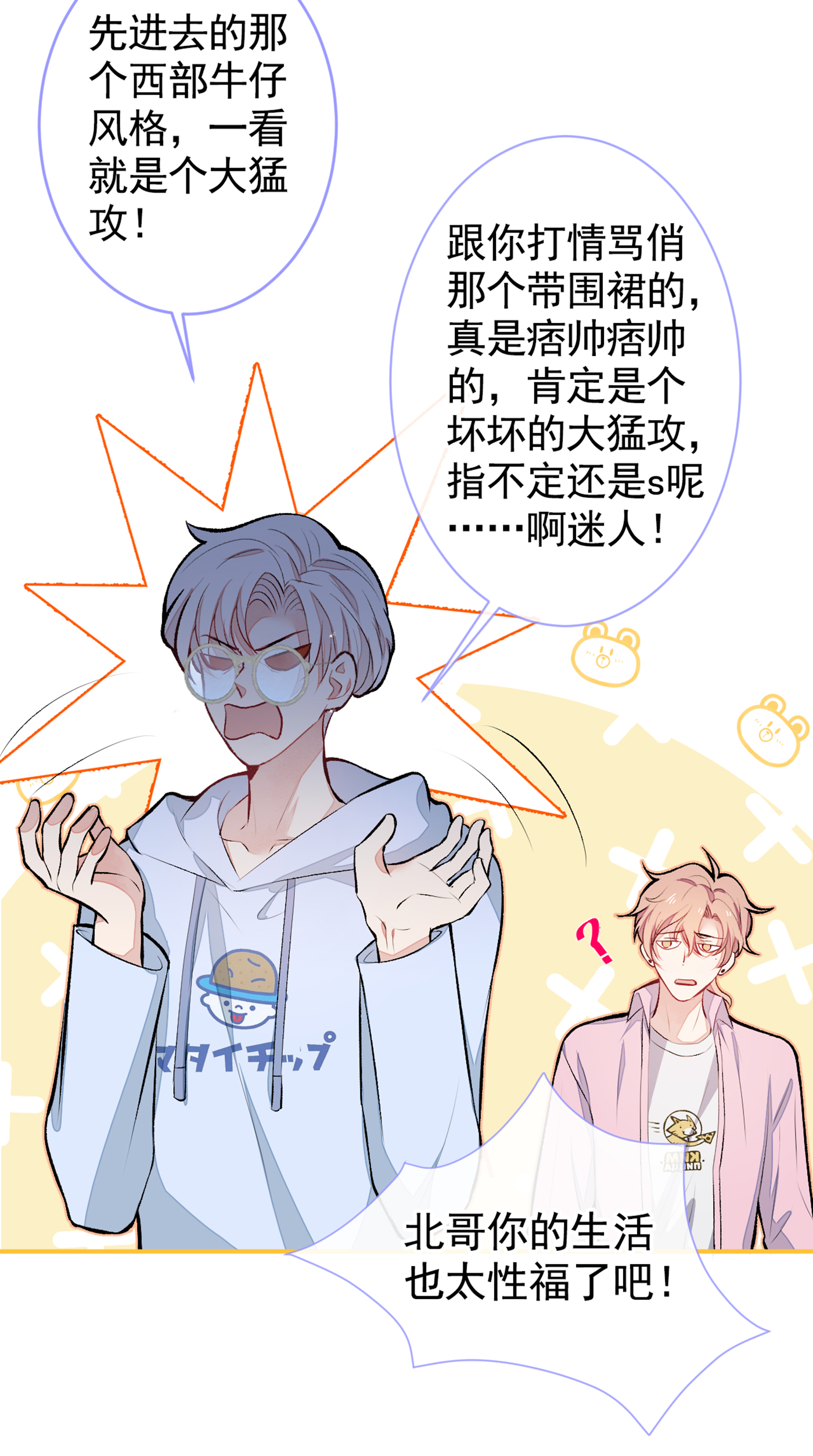 又被男神撩上热搜47 第二对半价哦~