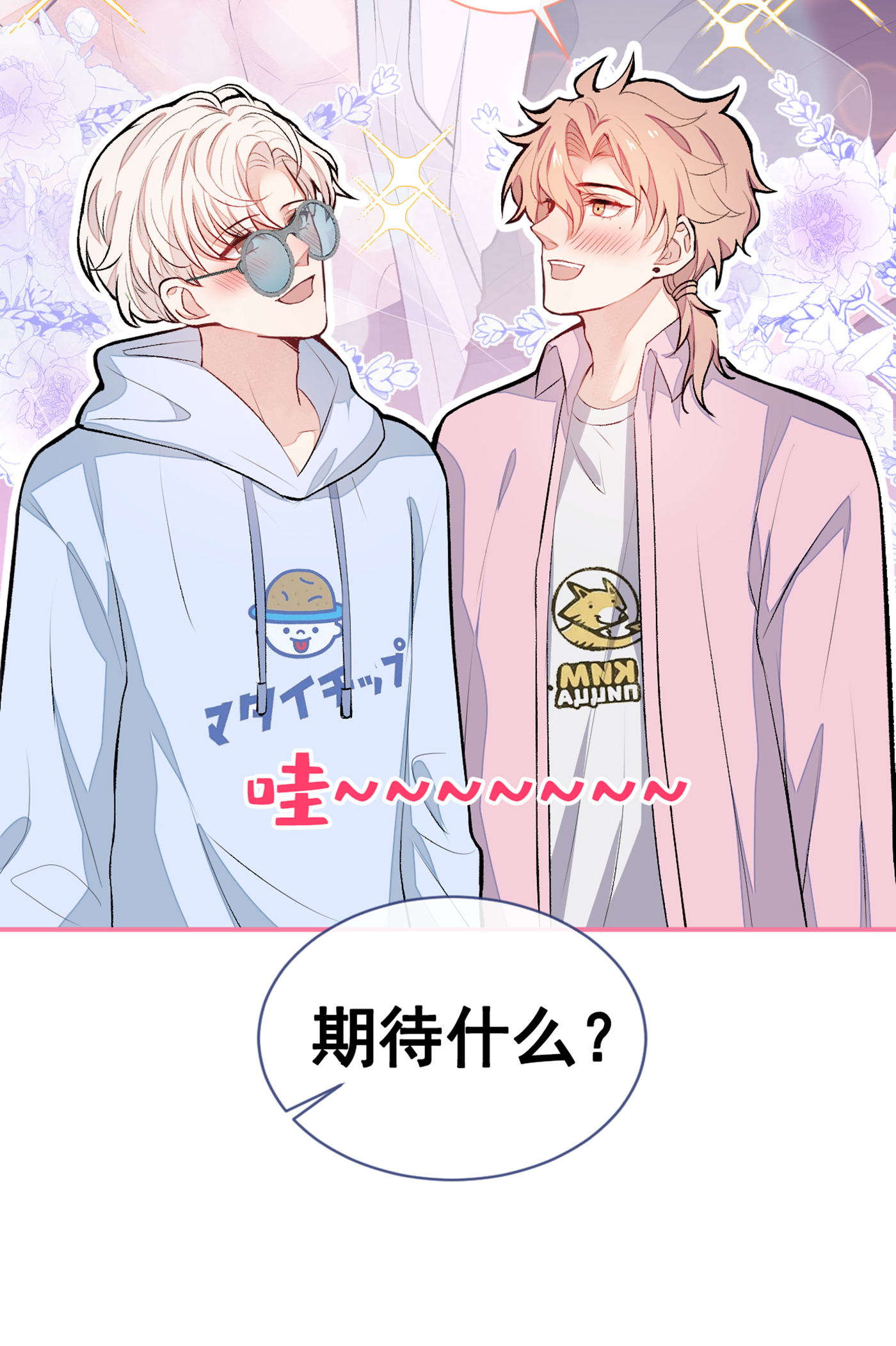 又被男神撩上热搜47 第二对半价哦~