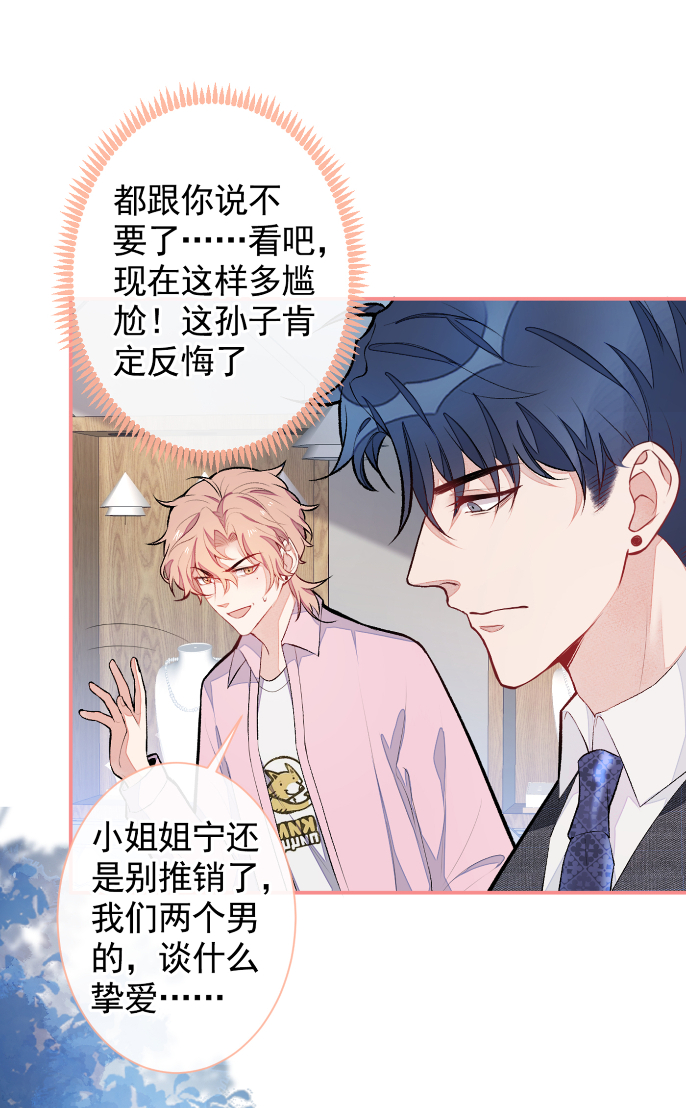 又被男神撩上热搜47 第二对半价哦~