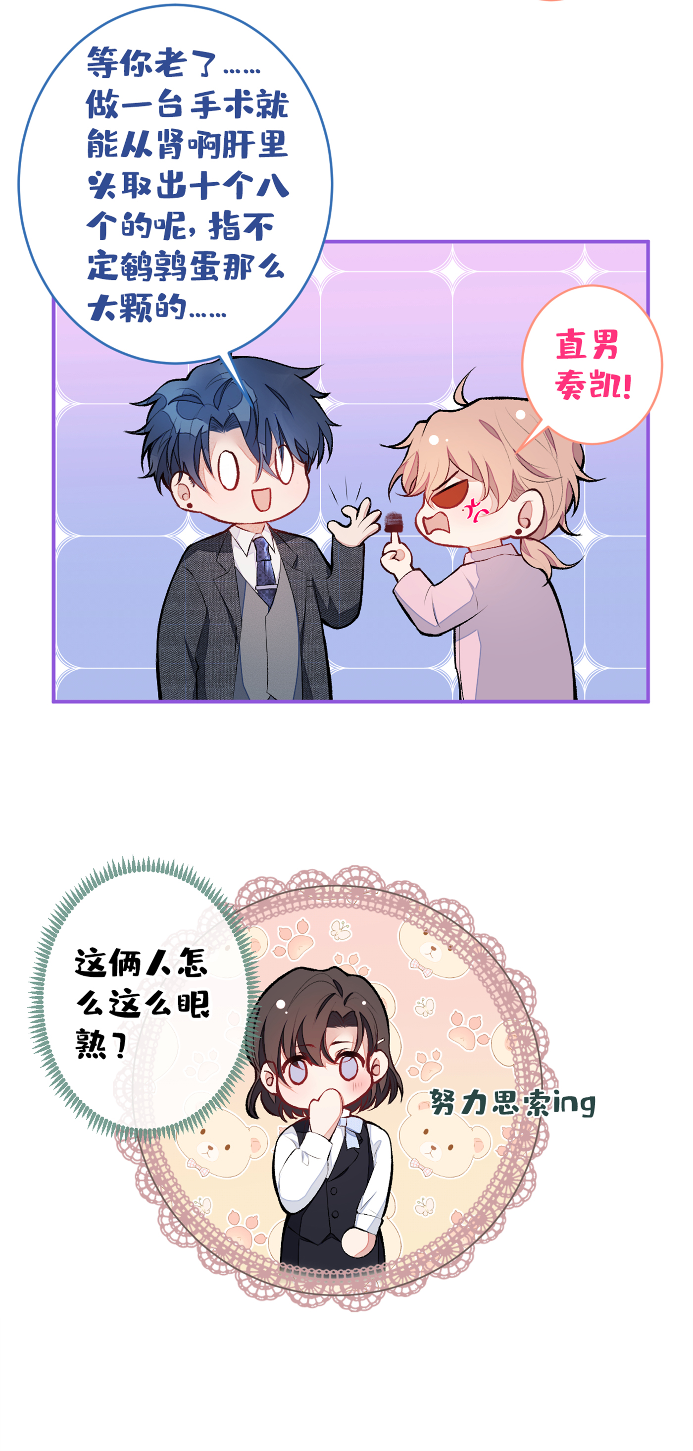 又被男神撩上热搜47 第二对半价哦~