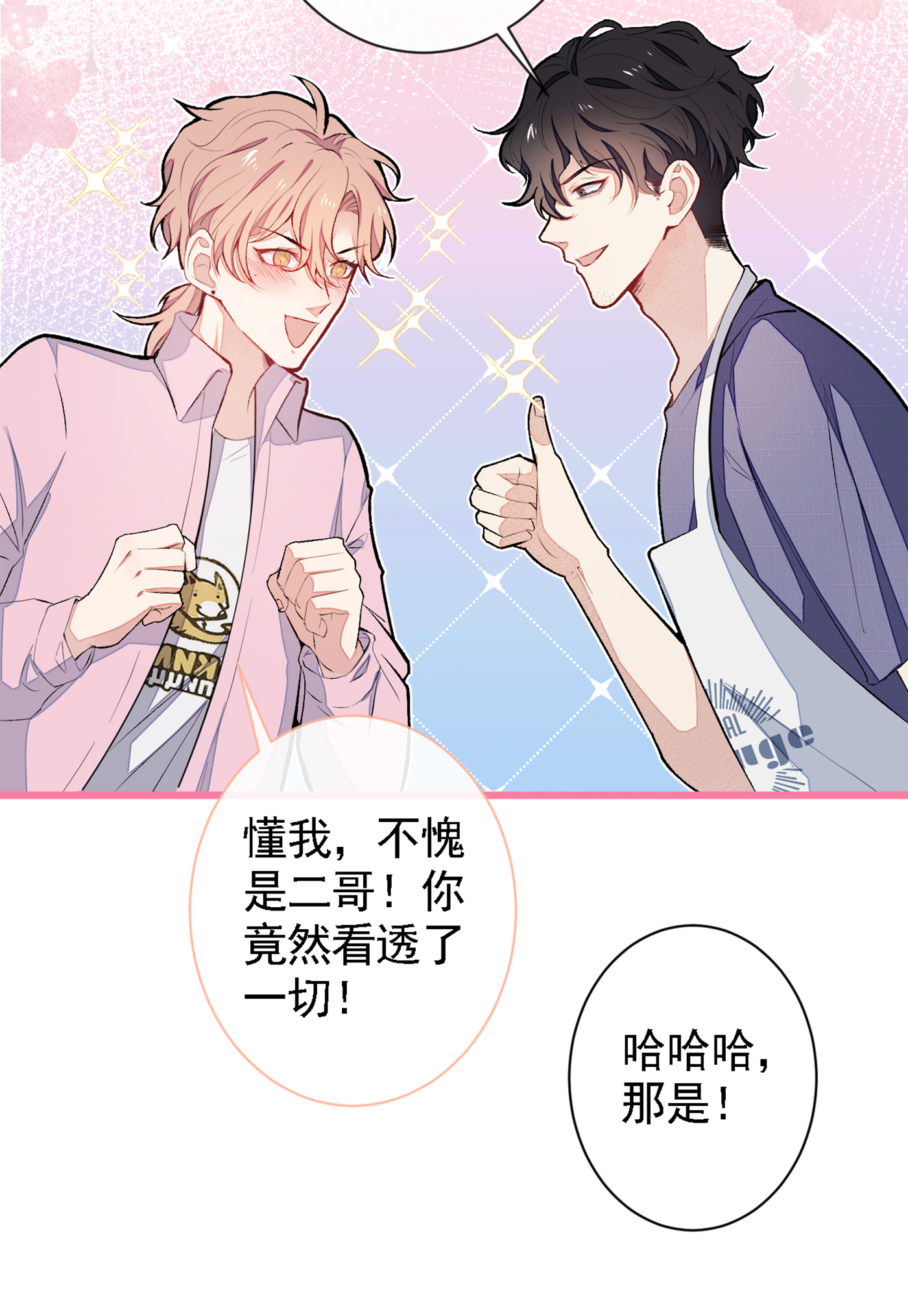 又被男神撩上热搜48 对象是白富美？