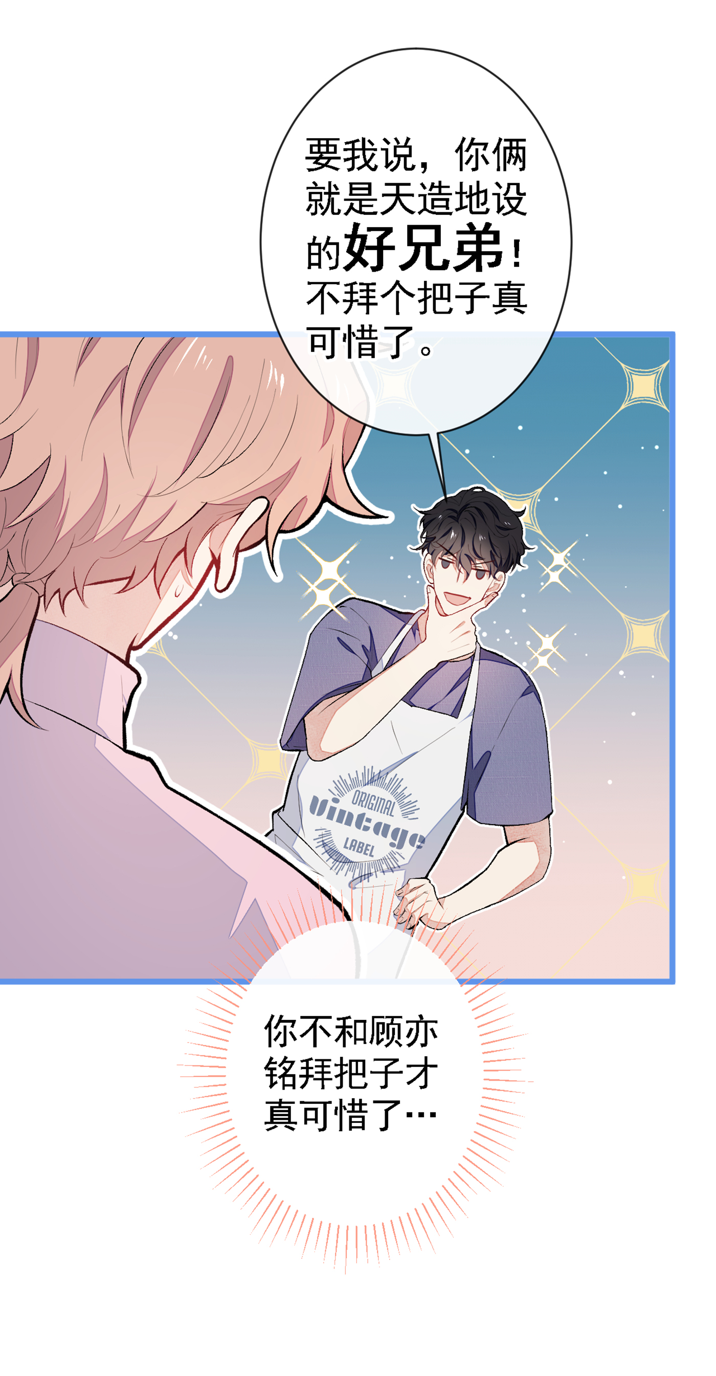 又被男神撩上热搜48 对象是白富美？