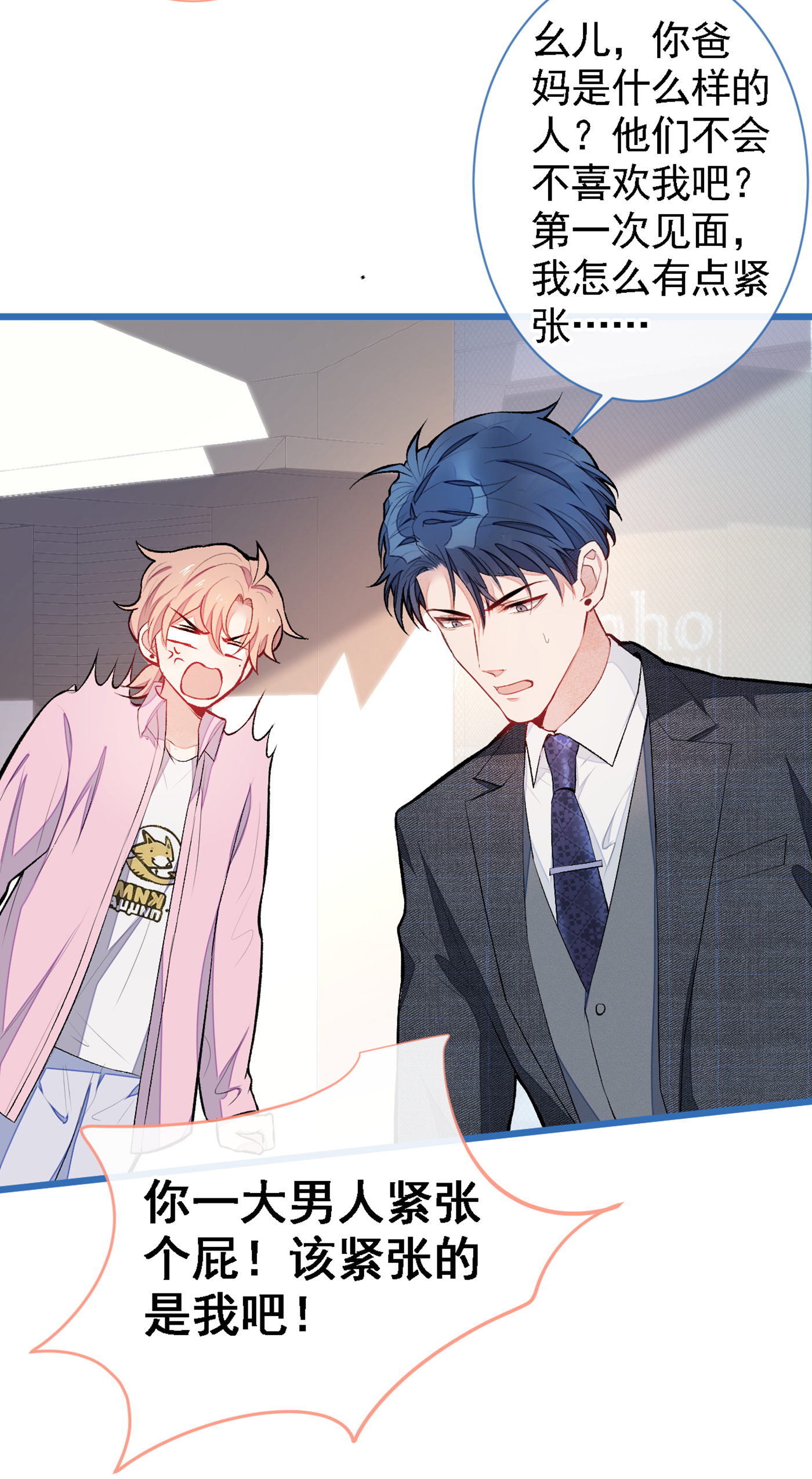 又被男神撩上热搜48 对象是白富美？