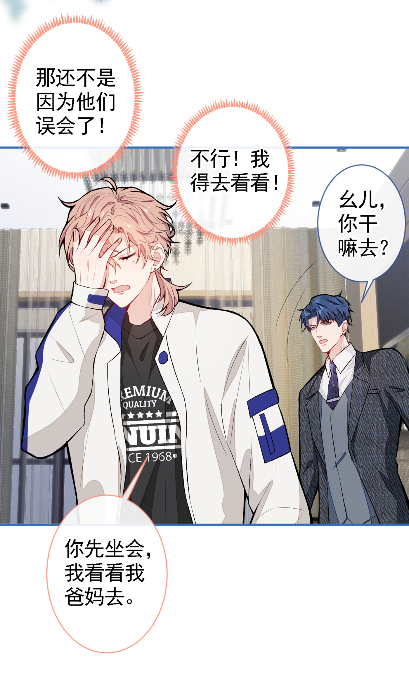 又被男神撩上热搜49 歪打正着出柜了？