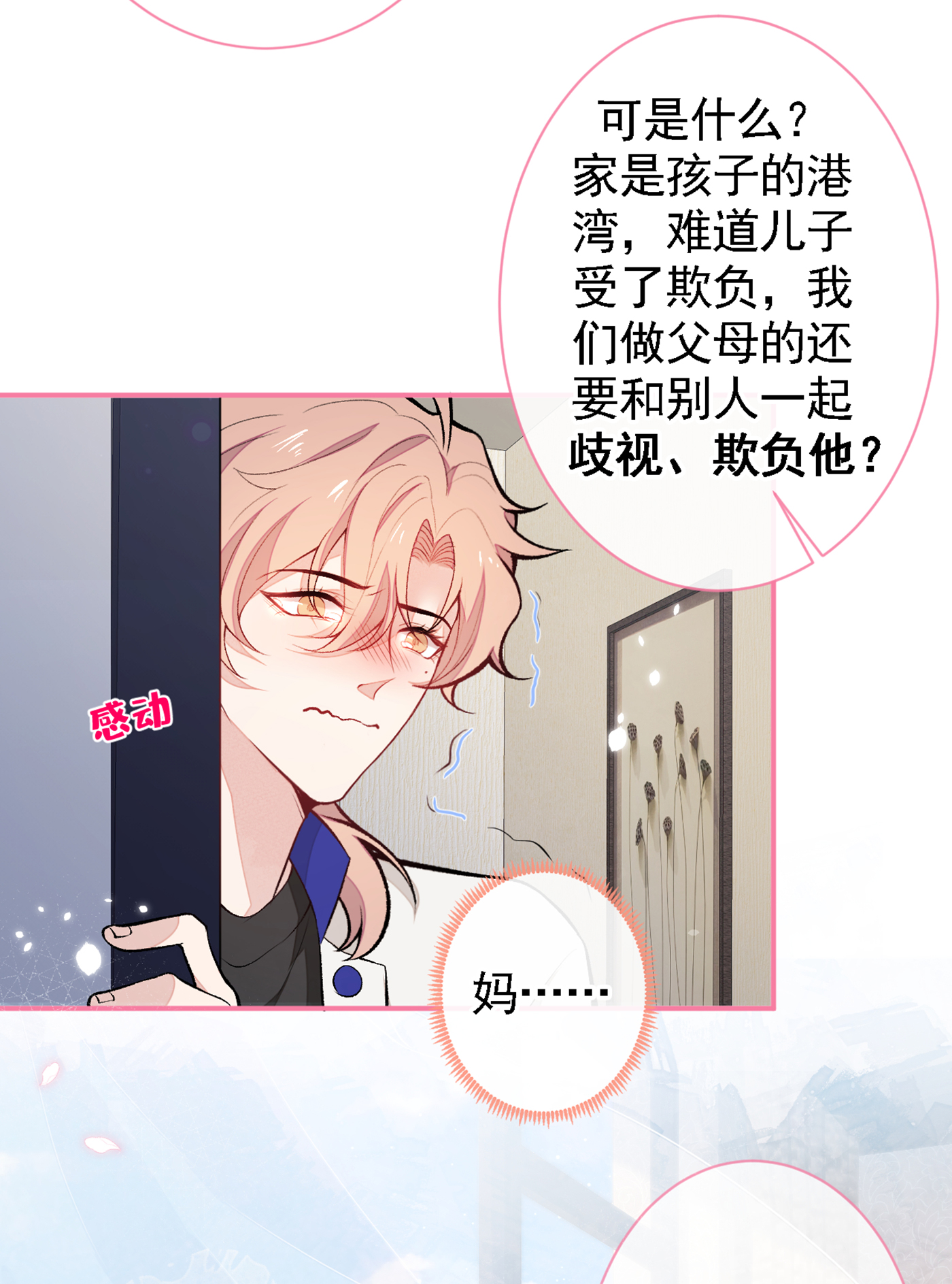 又被男神撩上热搜49 歪打正着出柜了？