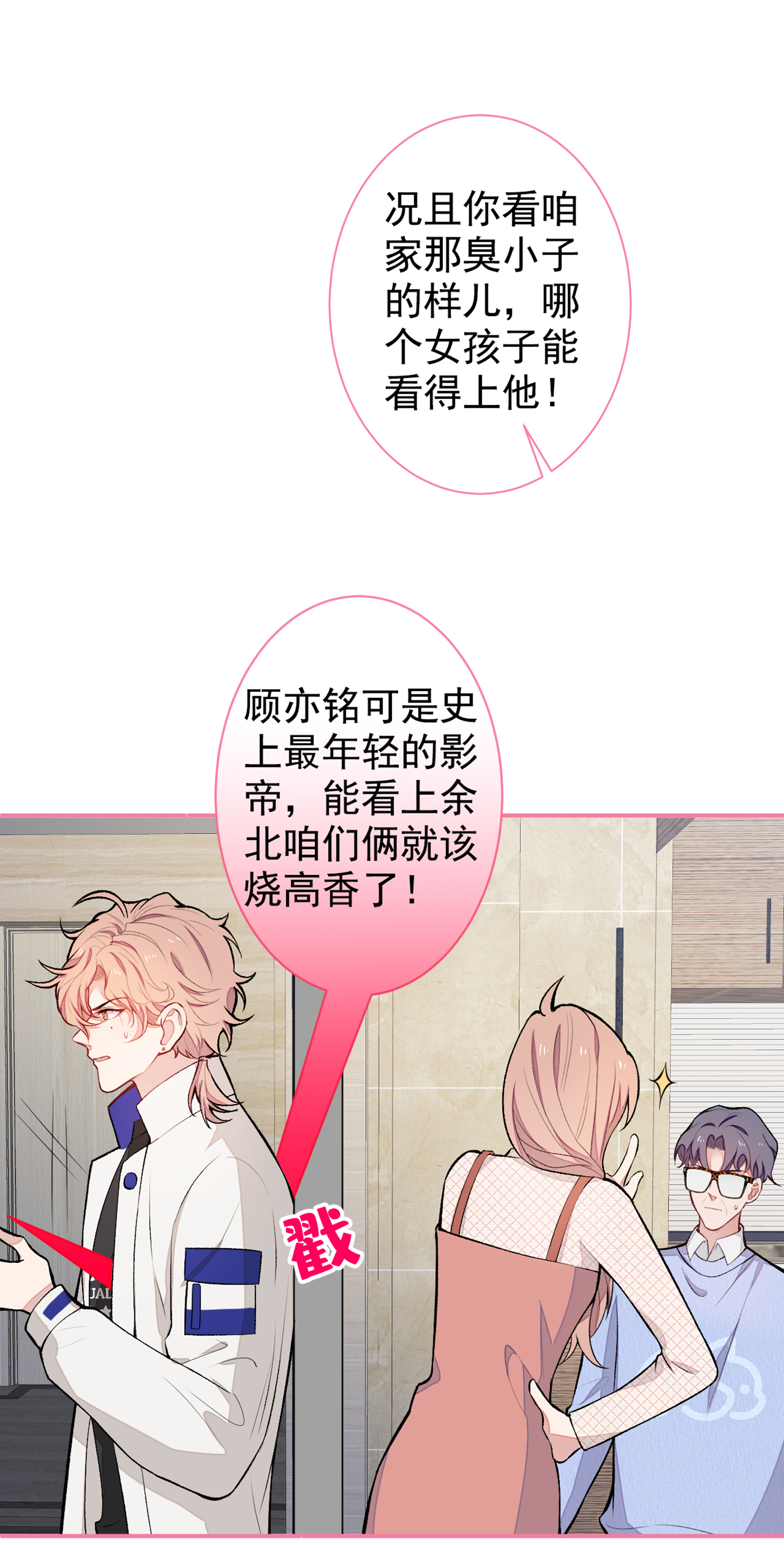 又被男神撩上热搜50 当着爸妈的面睡我？！