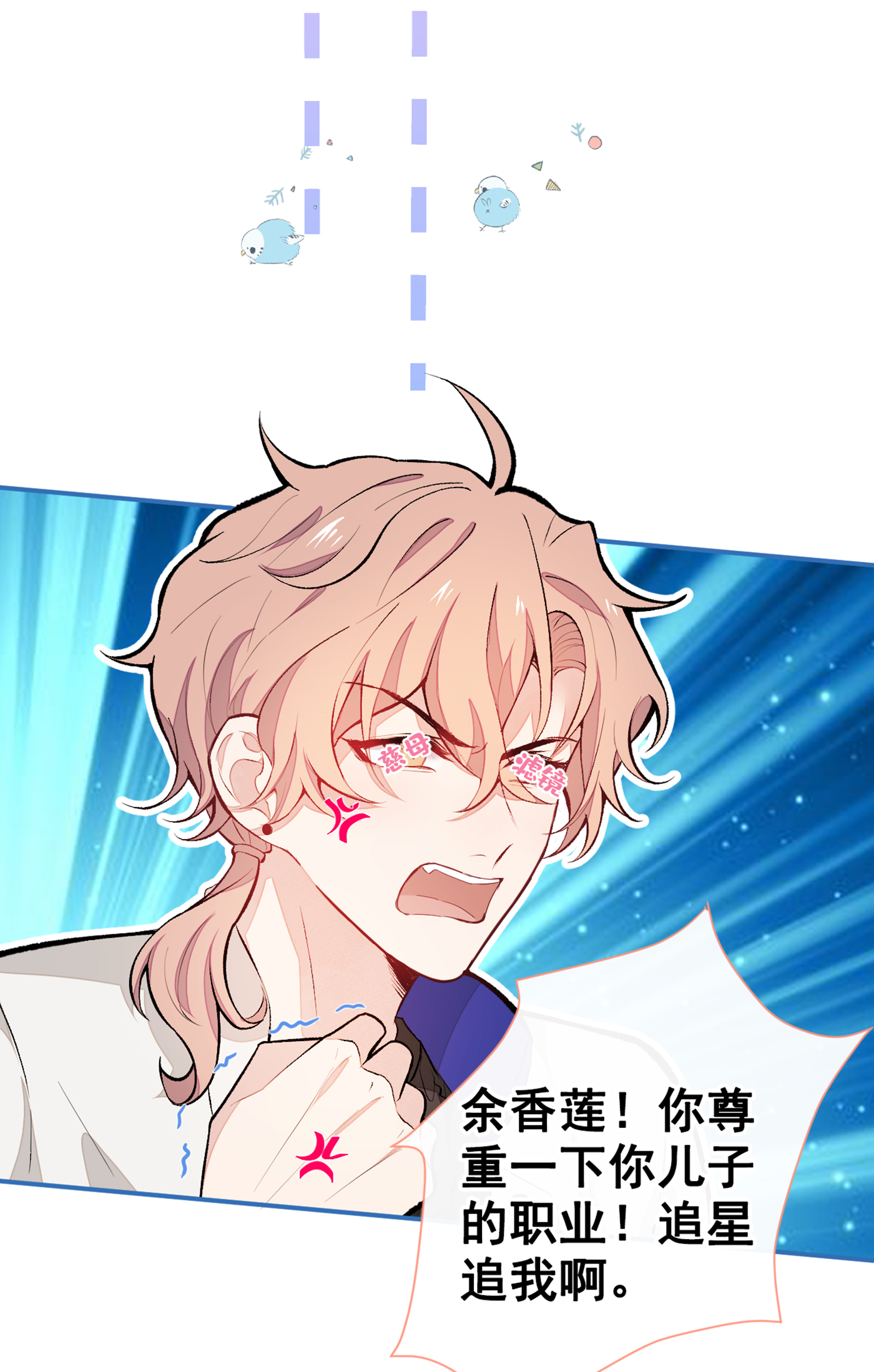 又被男神撩上热搜50 当着爸妈的面睡我？！