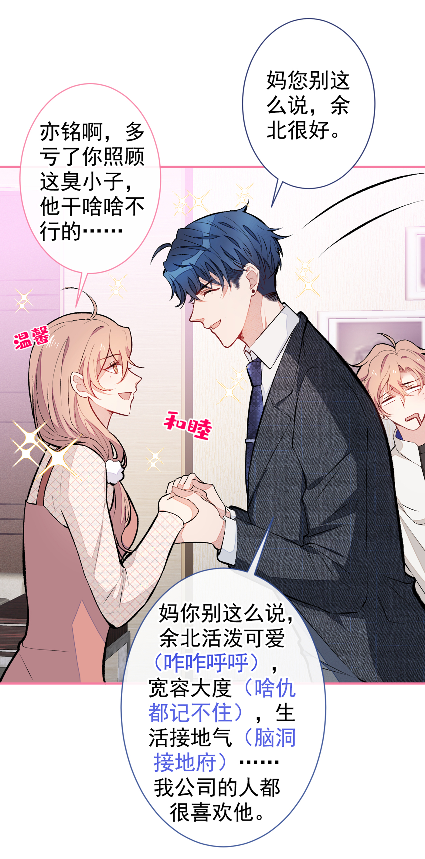 又被男神撩上热搜50 当着爸妈的面睡我？！