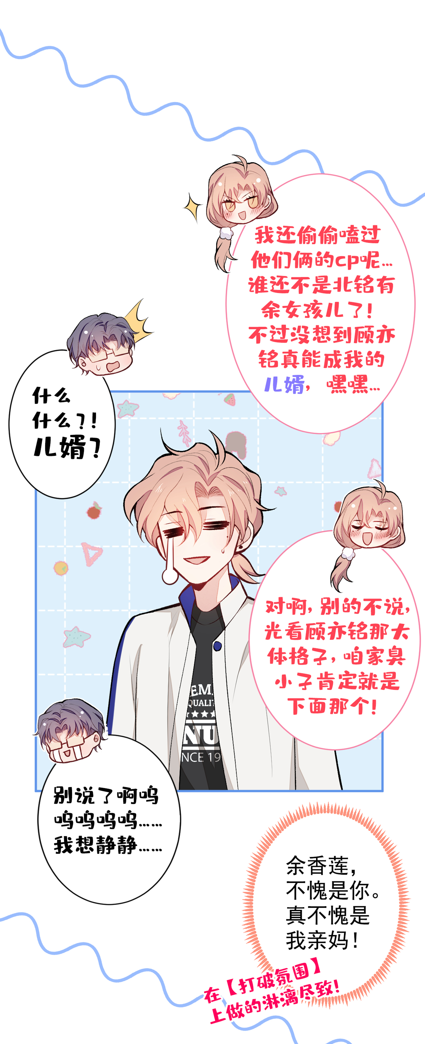 又被男神撩上热搜50 当着爸妈的面睡我？！