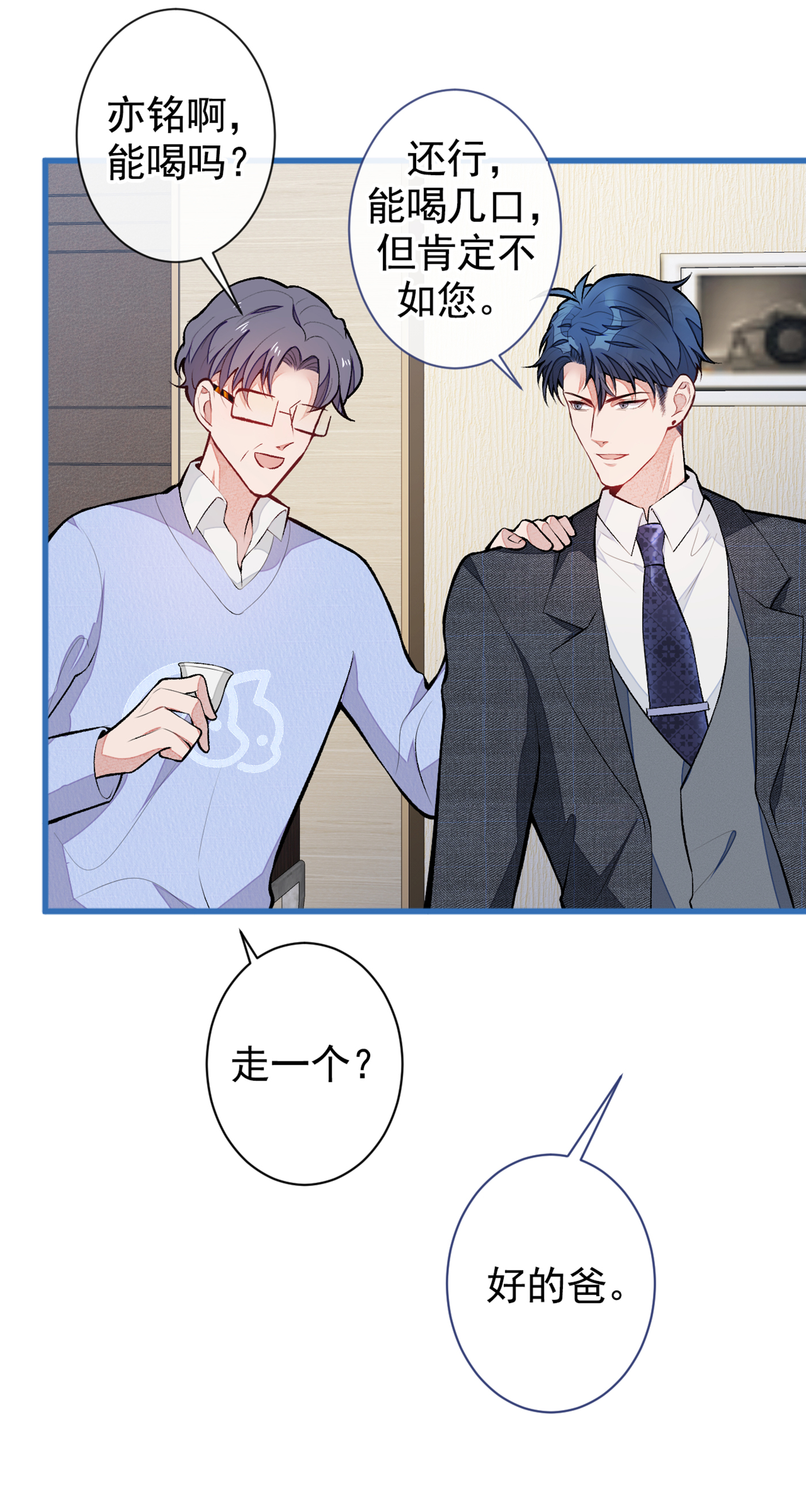 又被男神撩上热搜50 当着爸妈的面睡我？！