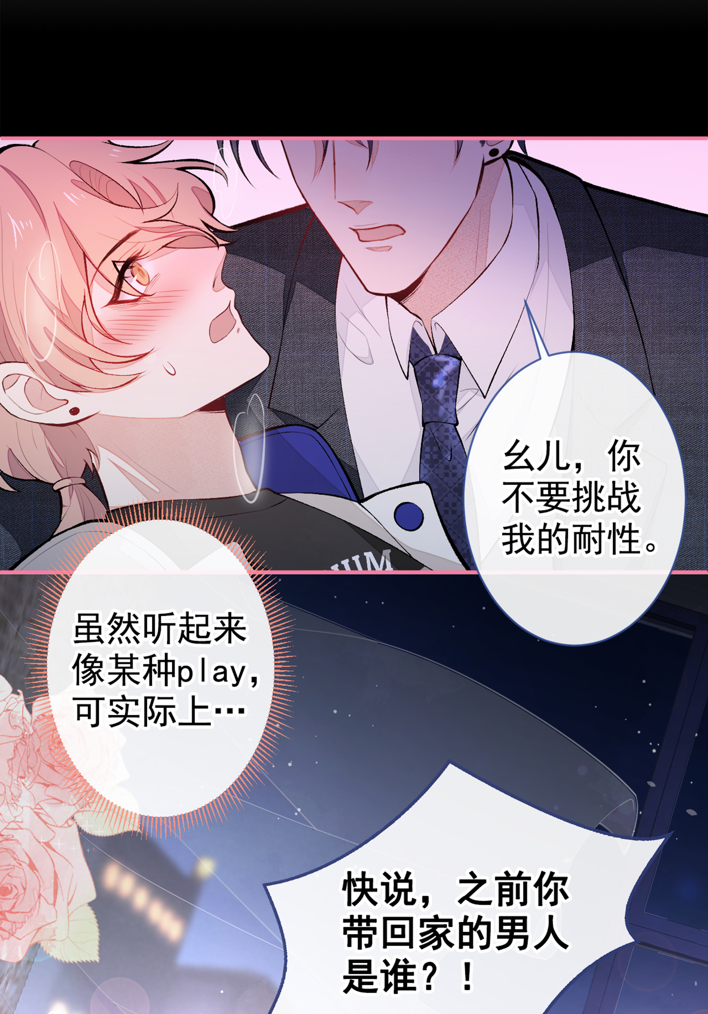 又被男神撩上热搜51 你和他们也玩过那个？