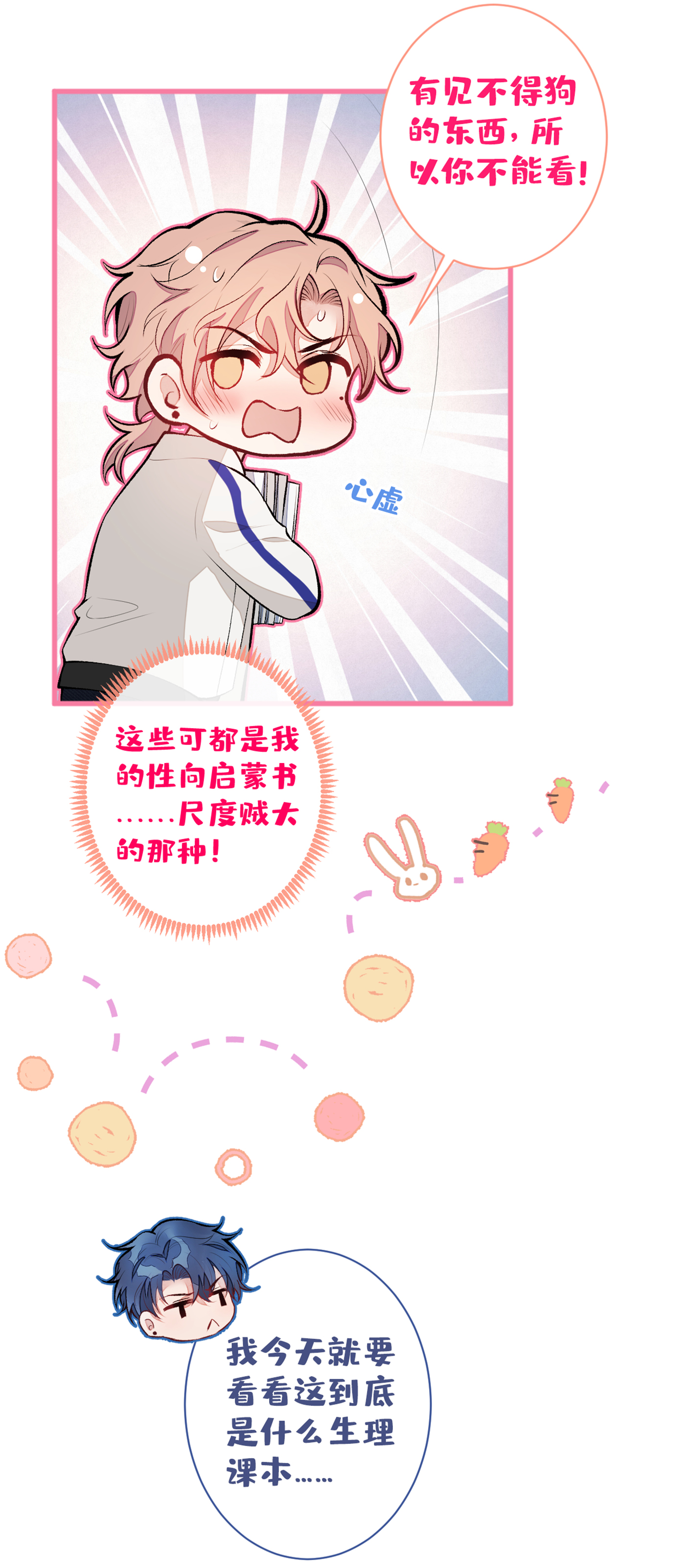 又被男神撩上热搜51 你和他们也玩过那个？