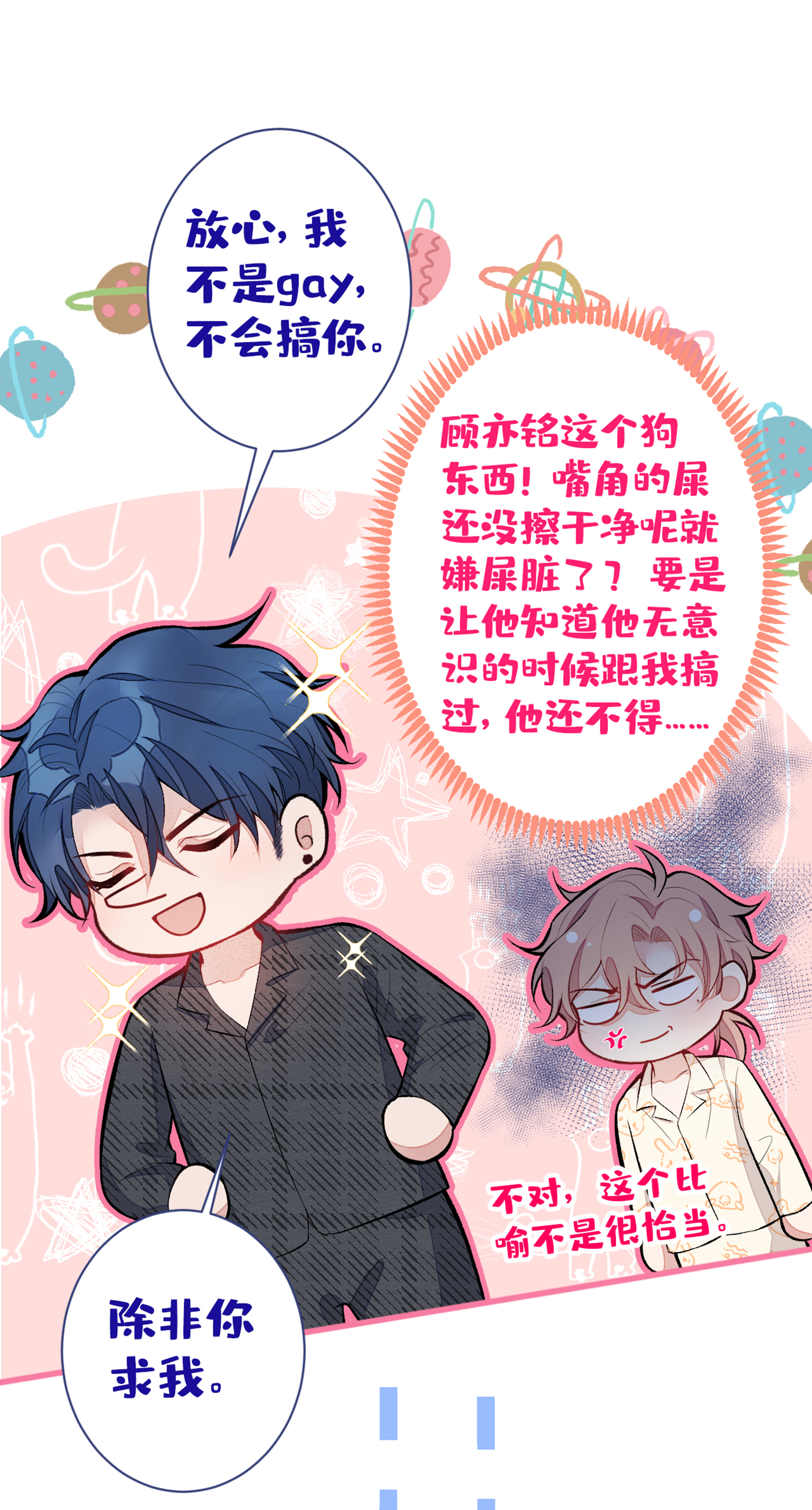 又被男神撩上热搜52 顾亦铭你要话美国？