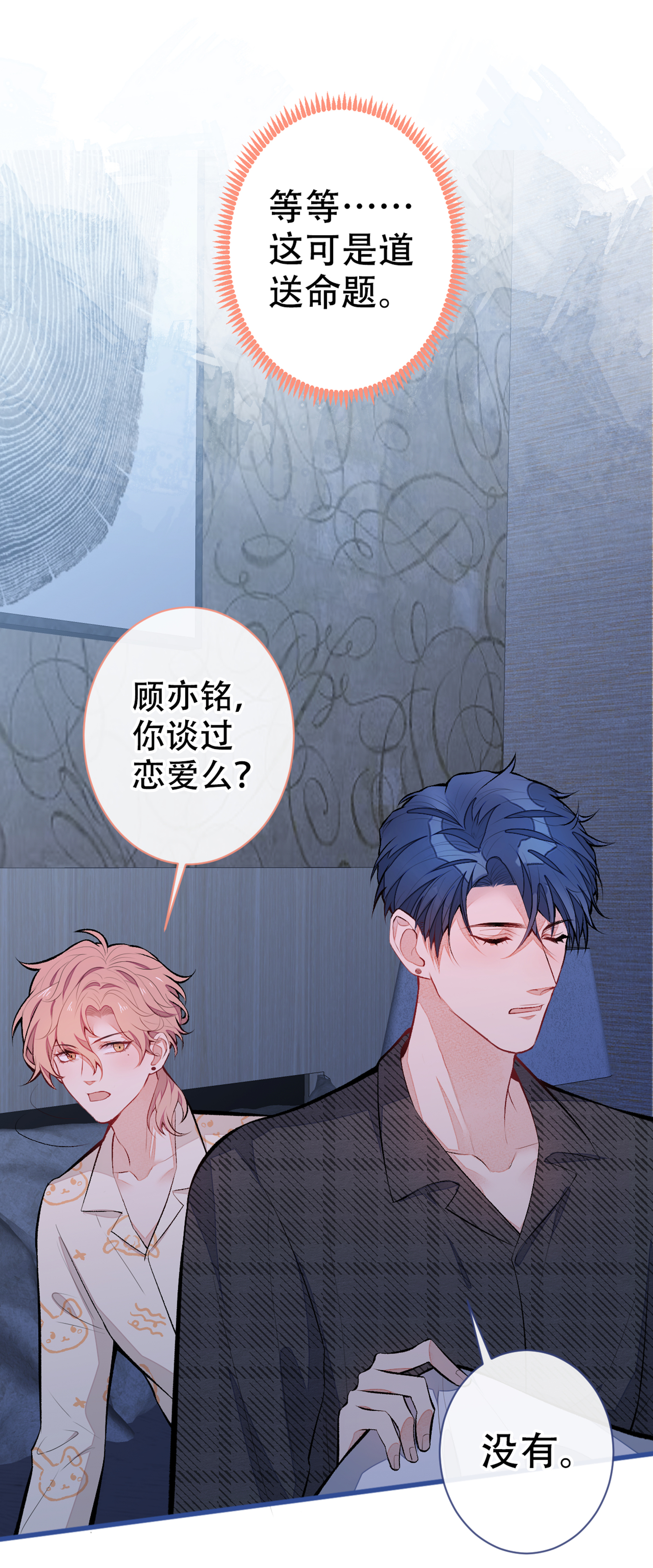 又被男神撩上热搜52 顾亦铭你要话美国？