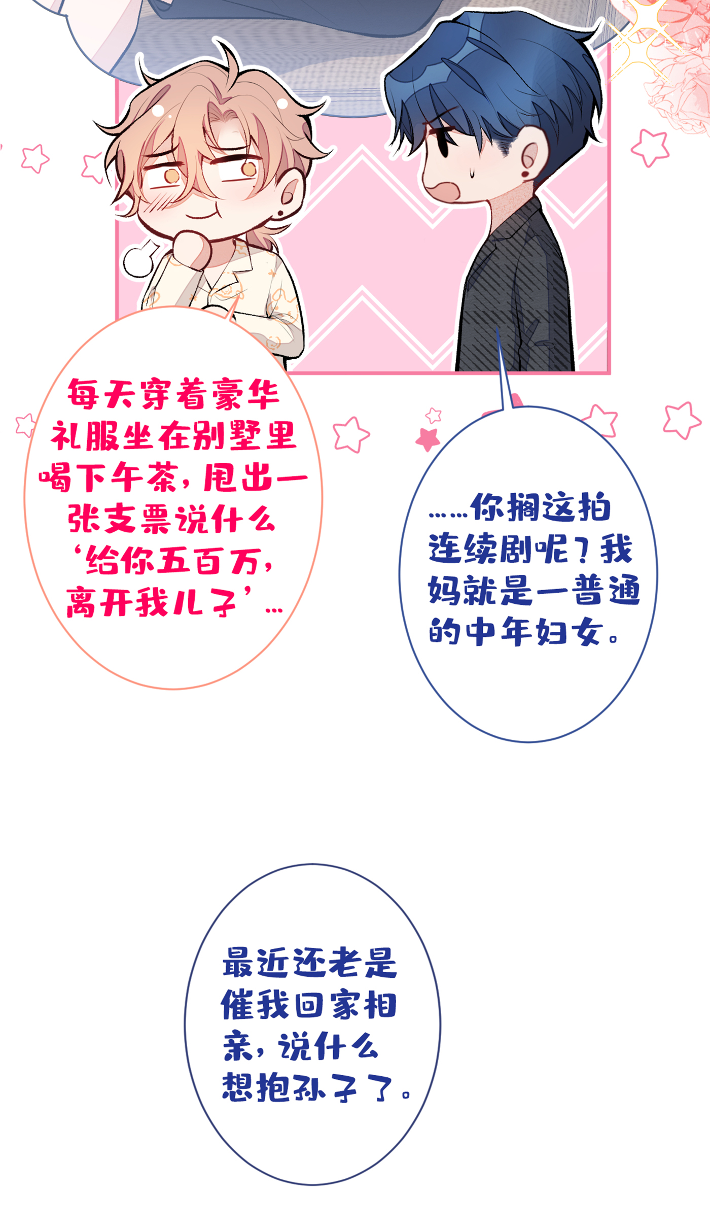 又被男神撩上热搜52 顾亦铭你要话美国？