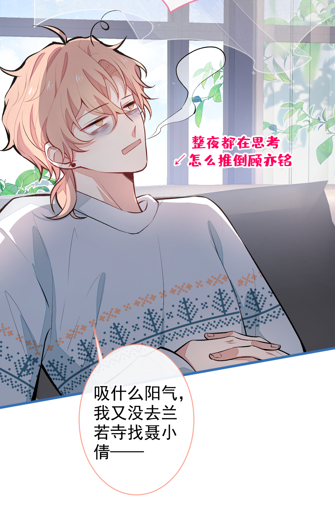 又被男神撩上热搜52 顾亦铭你要话美国？