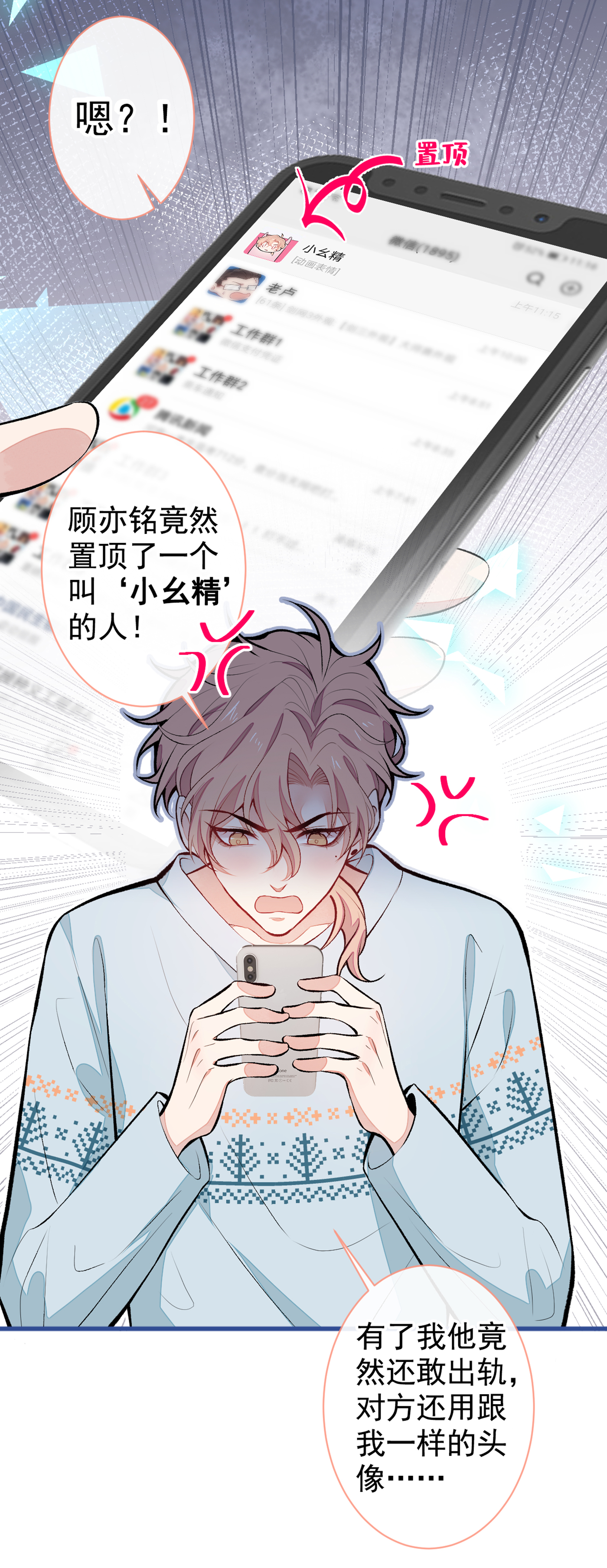 又被男神撩上热搜53 小幺精