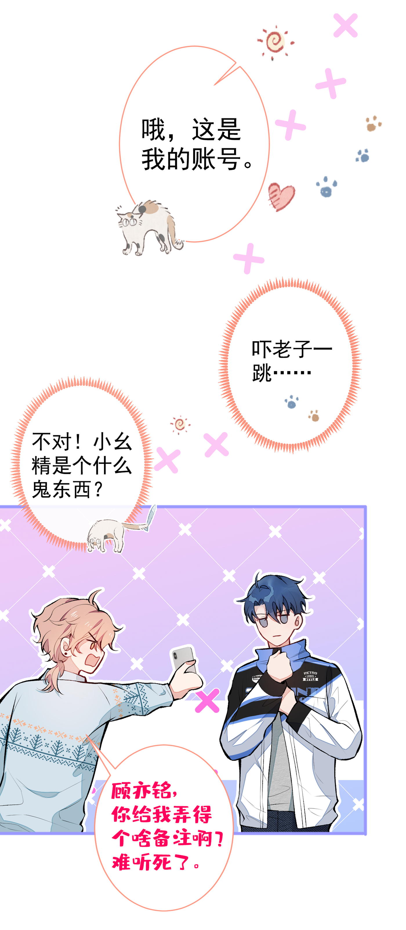 又被男神撩上热搜53 小幺精