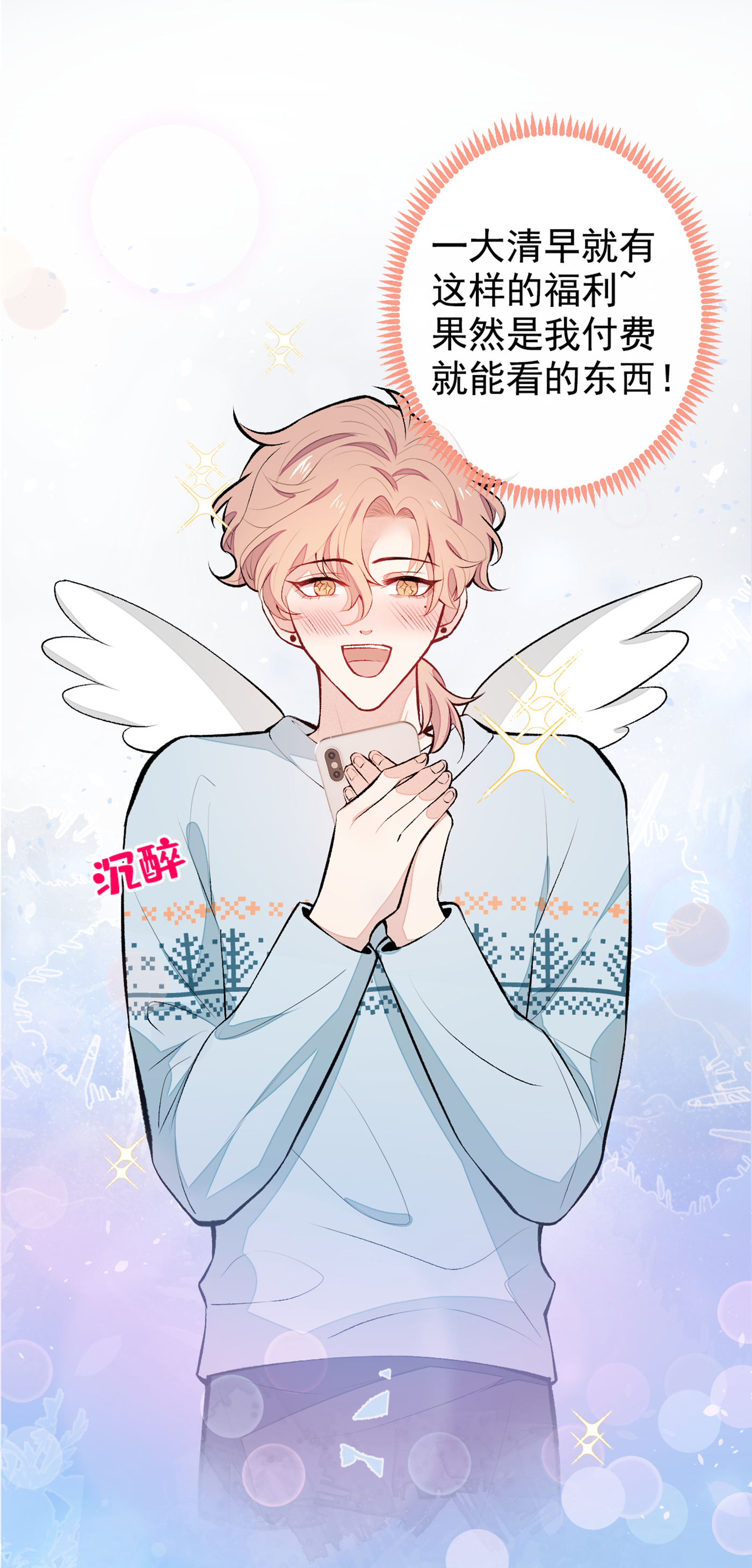 又被男神撩上热搜53 小幺精