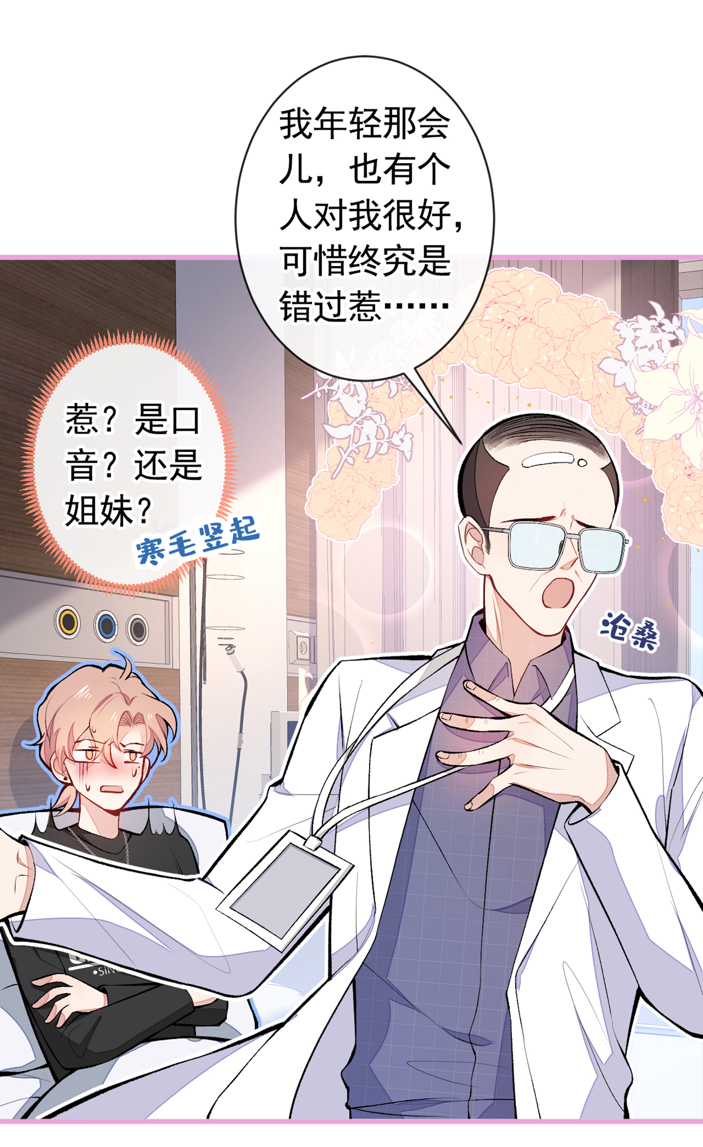 又被男神撩上热搜54 骚得太厉害了