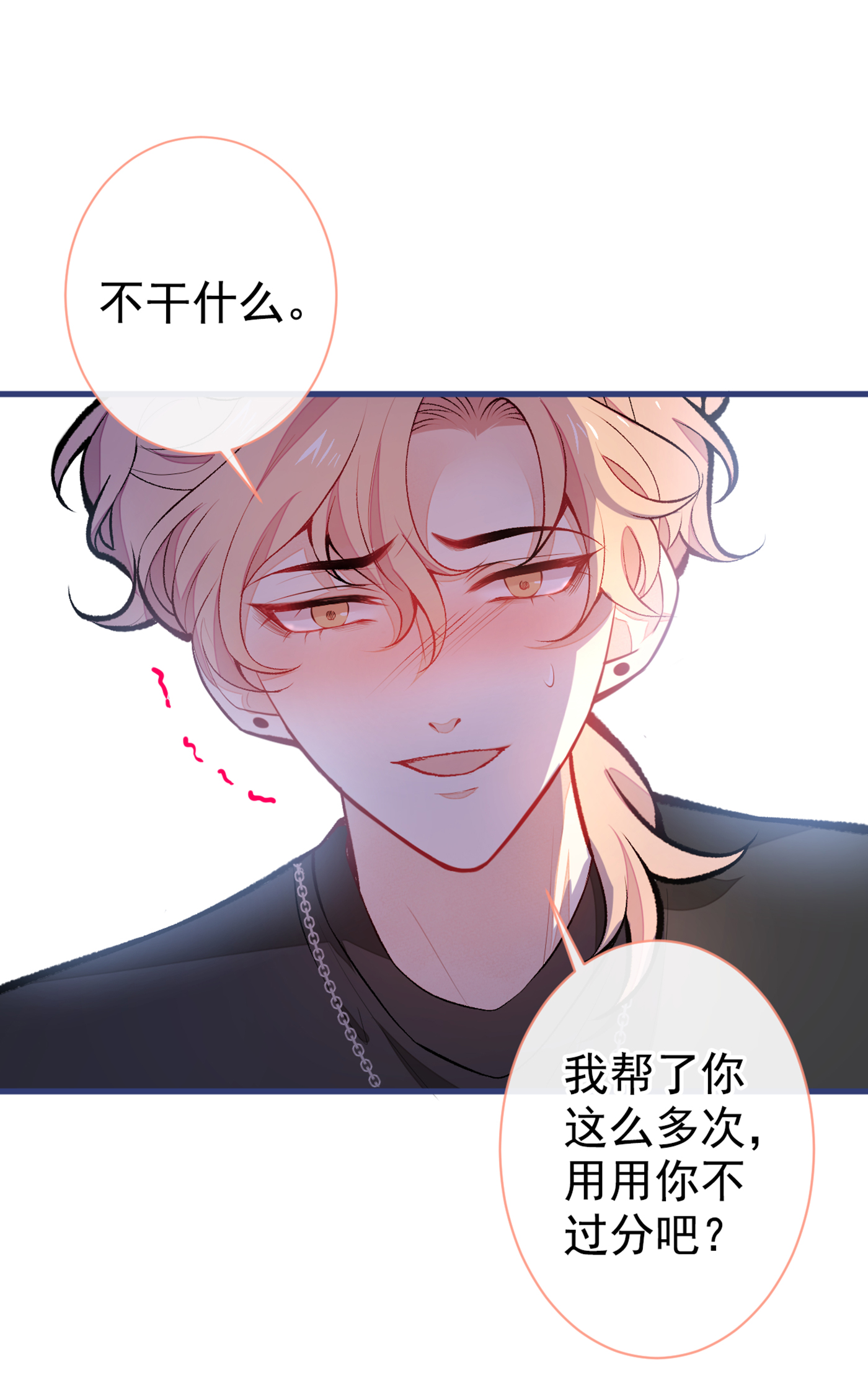 又被男神撩上热搜55 顾亦铭，我就是gay