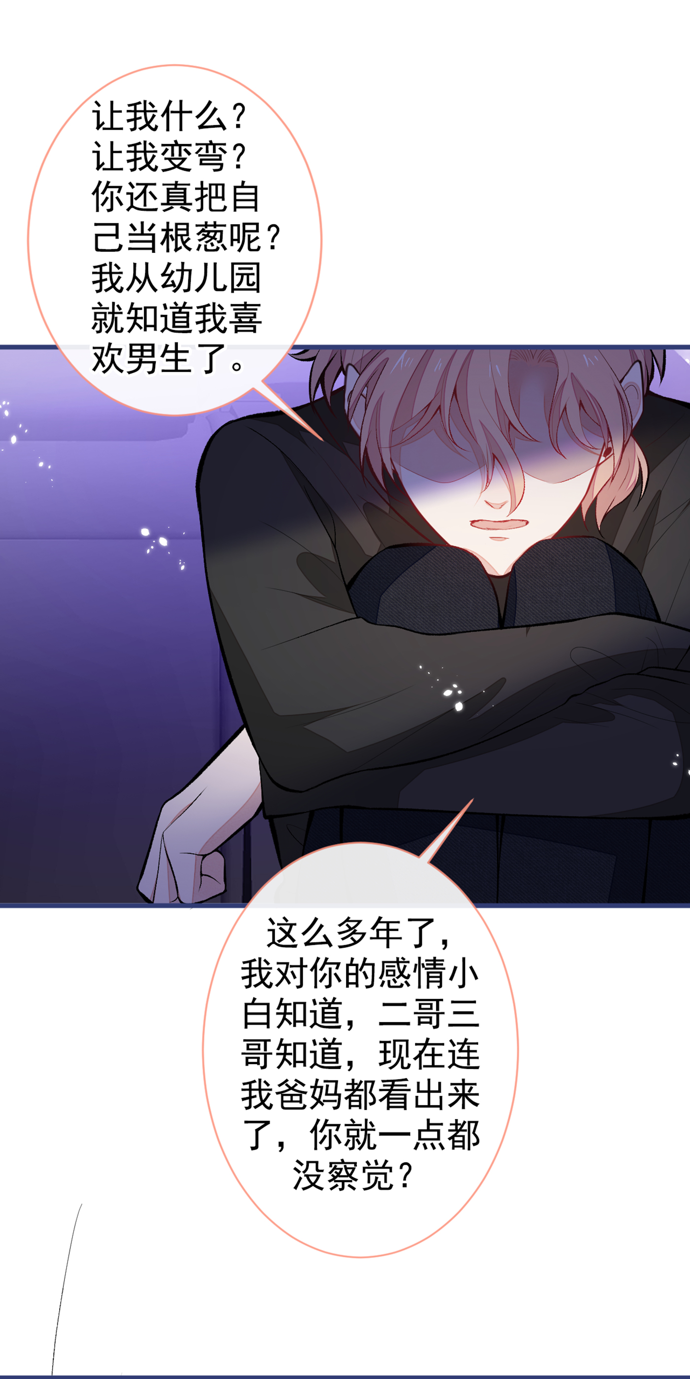 又被男神撩上热搜55 顾亦铭，我就是gay