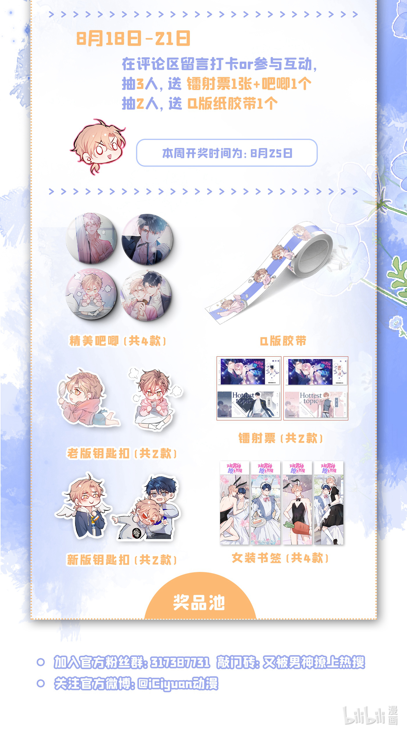 又被男神撩上热搜55 顾亦铭，我就是gay