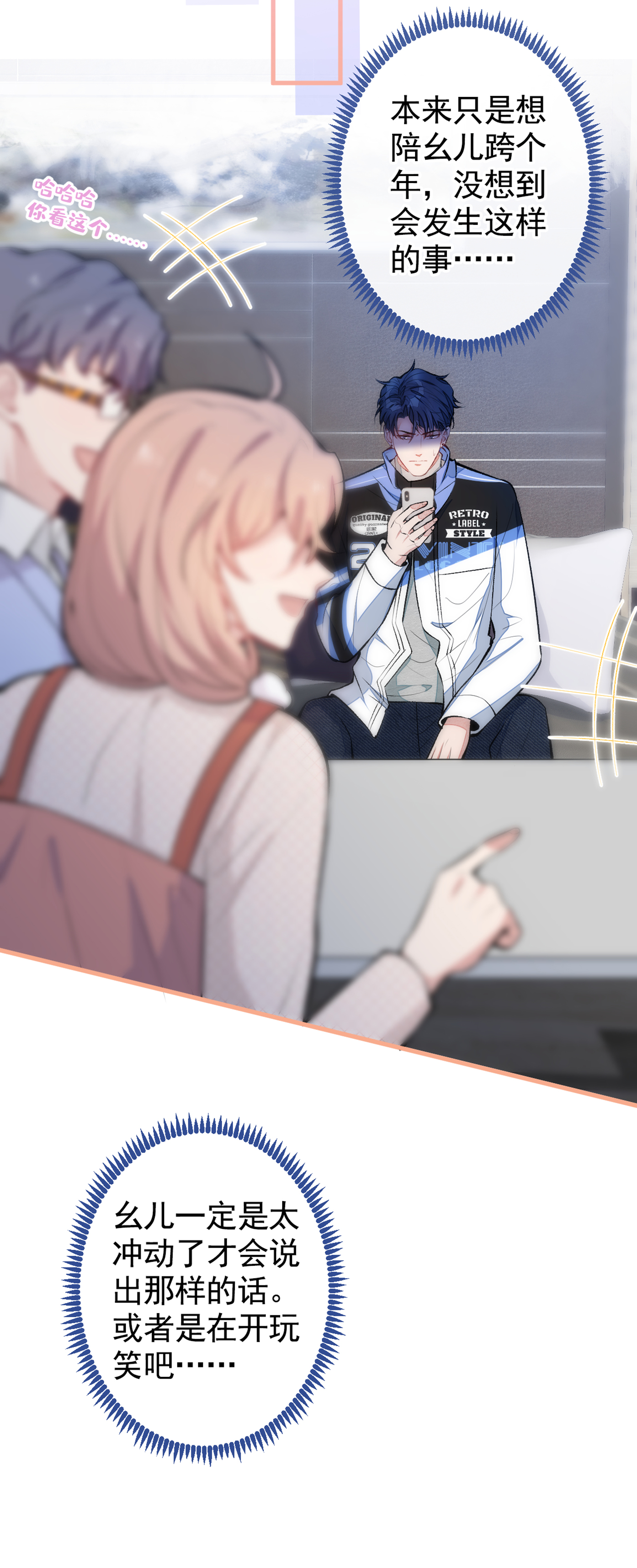 又被男神撩上热搜56 我被顾亦铭抛弃了！