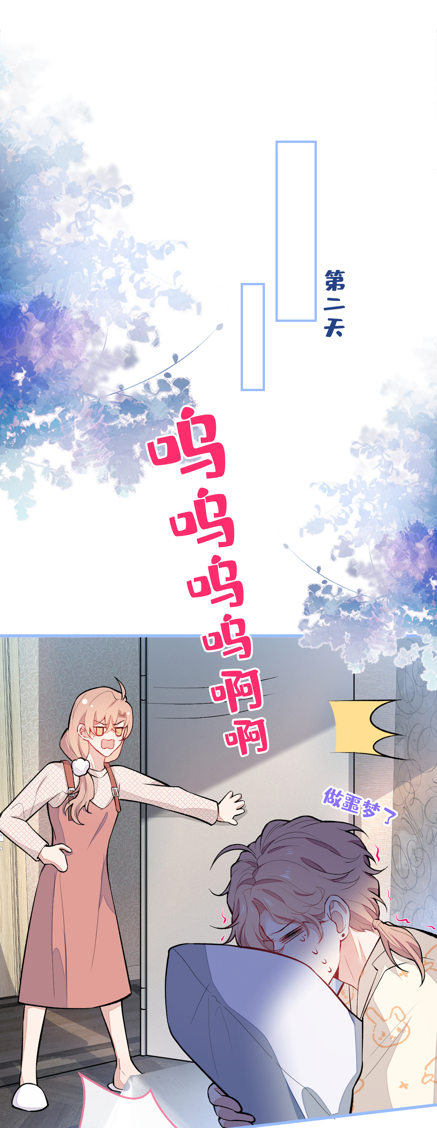 又被男神撩上热搜56 我被顾亦铭抛弃了！