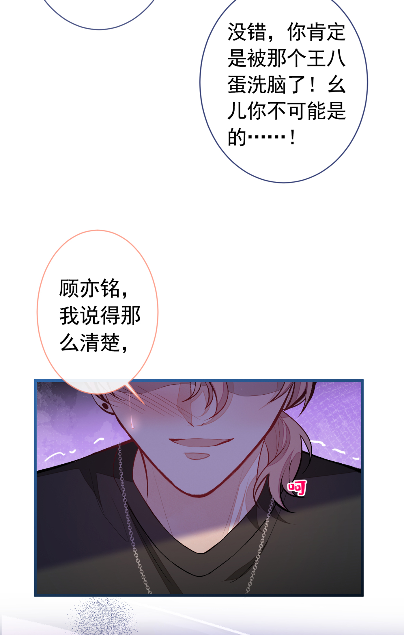 又被男神撩上热搜56 我被顾亦铭抛弃了！