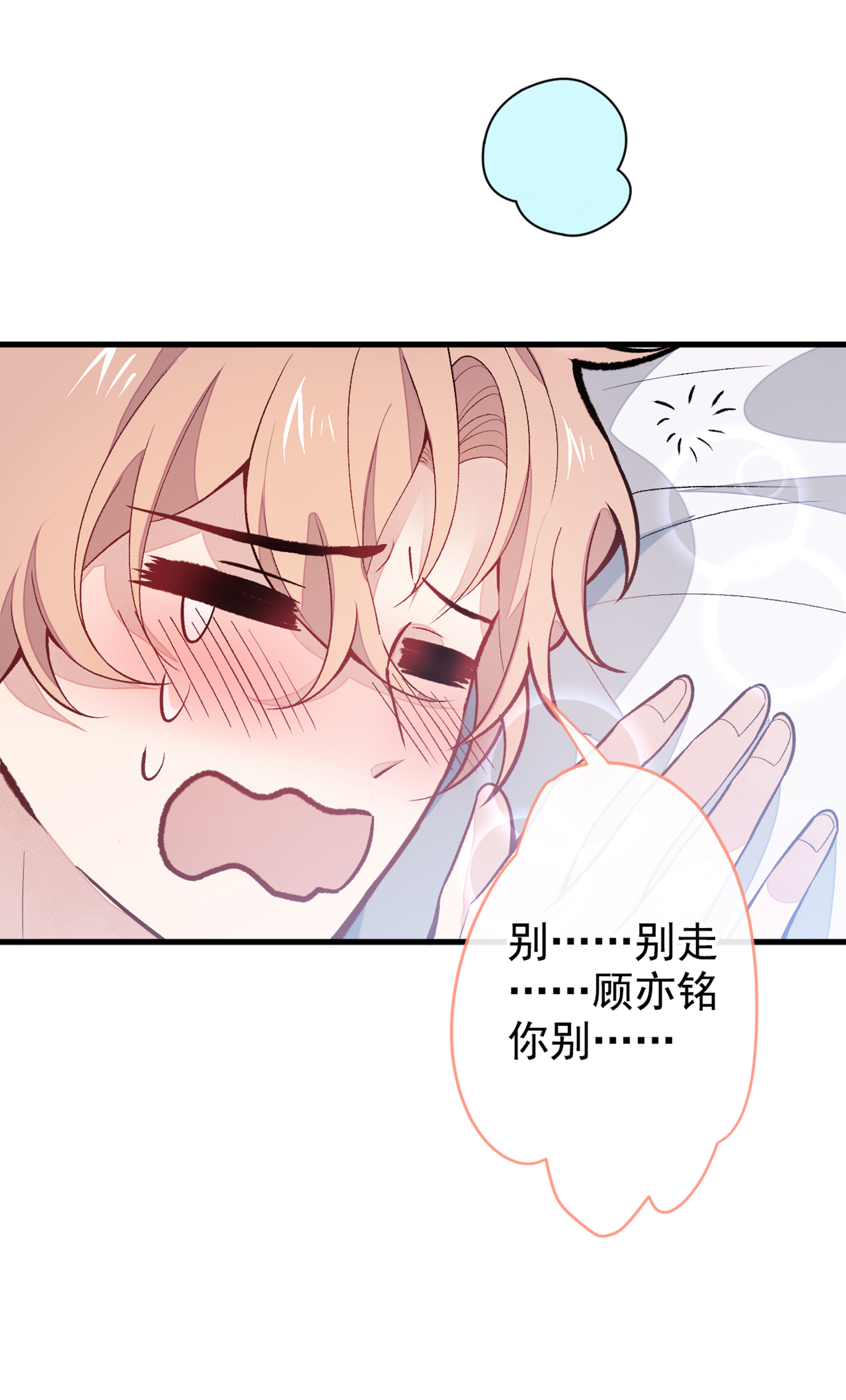 又被男神撩上热搜56 我被顾亦铭抛弃了！