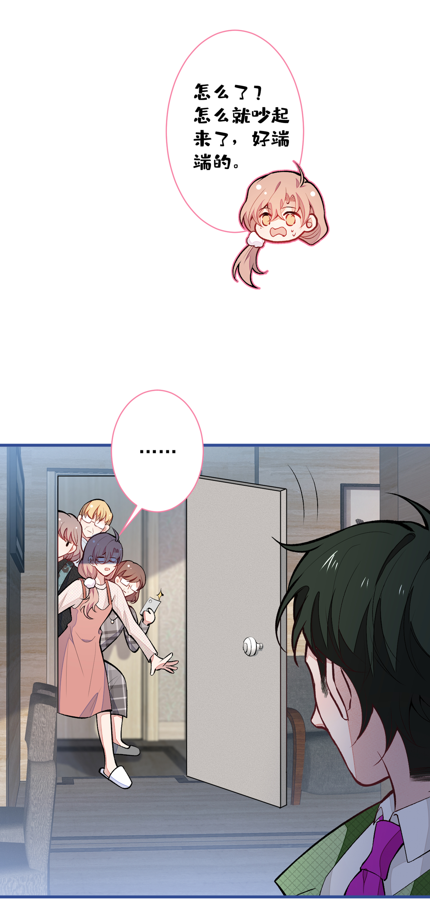 又被男神撩上热搜57 相亲还是查户口？