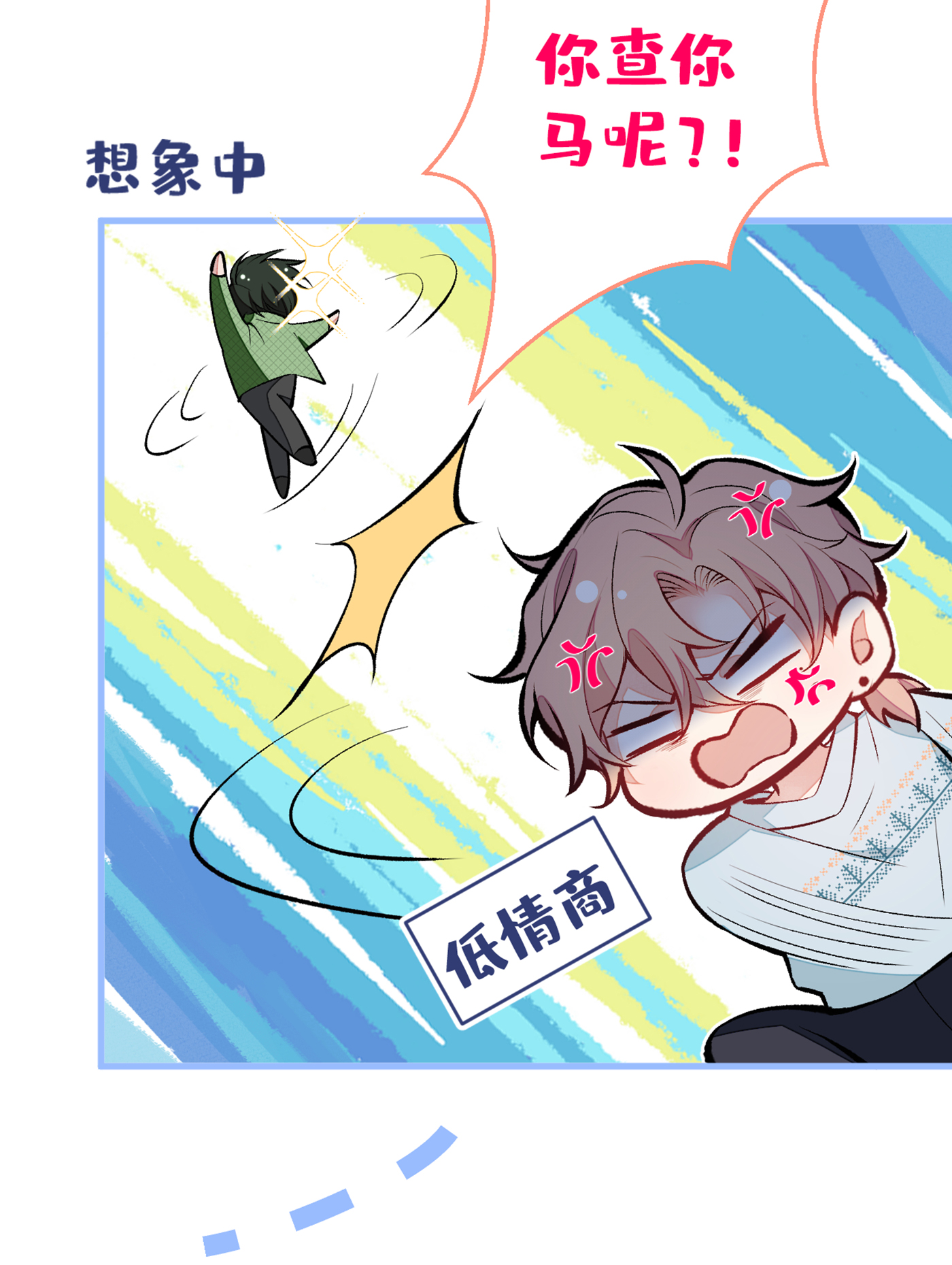 又被男神撩上热搜57 相亲还是查户口？