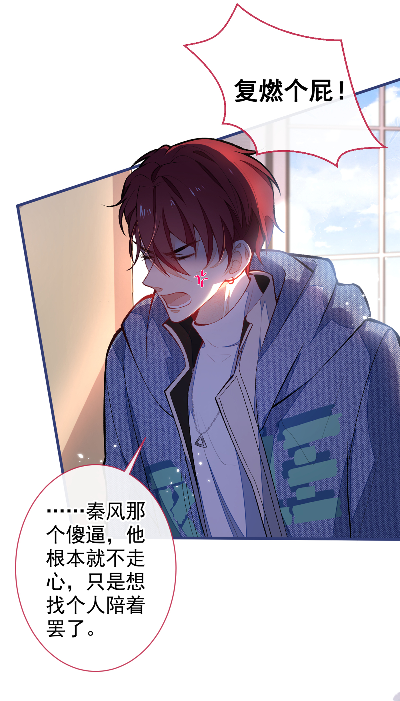 又被男神撩上热搜58 秦风…他就是个怂货！