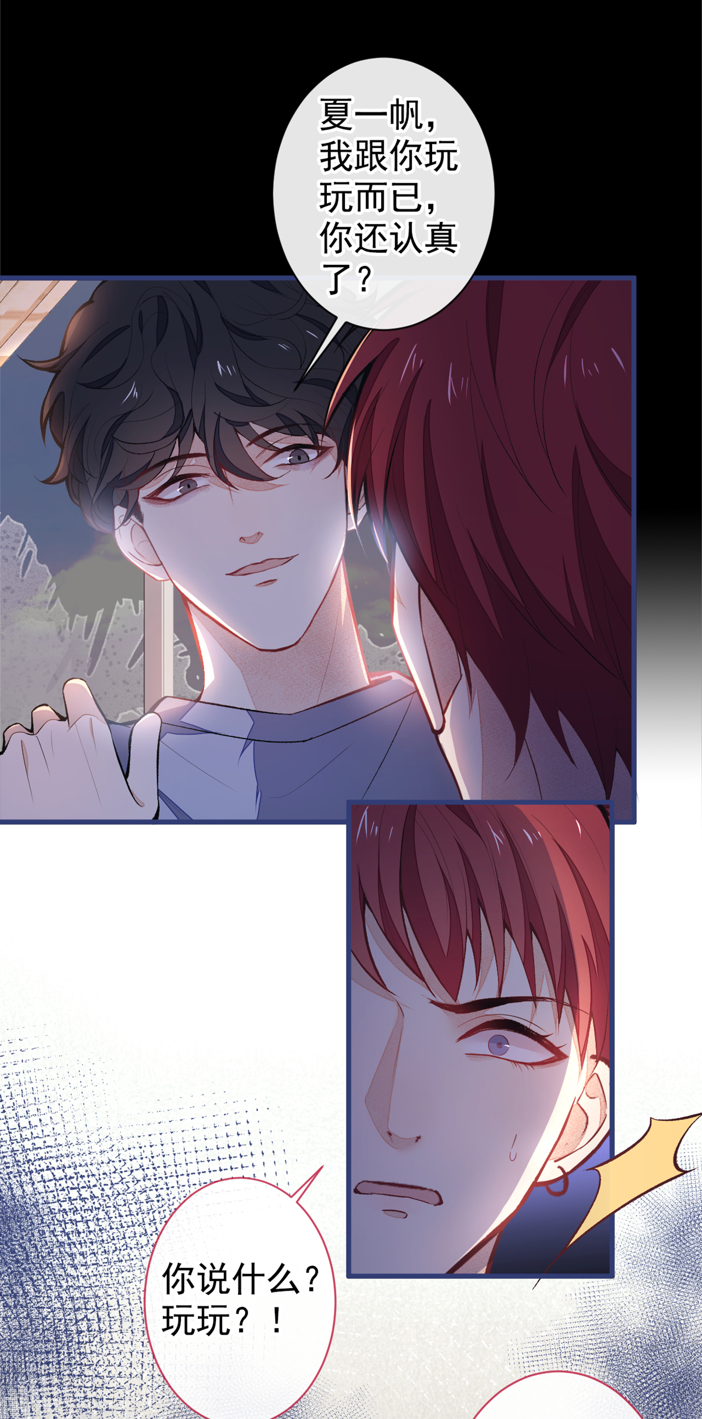 又被男神撩上热搜58 秦风…他就是个怂货！