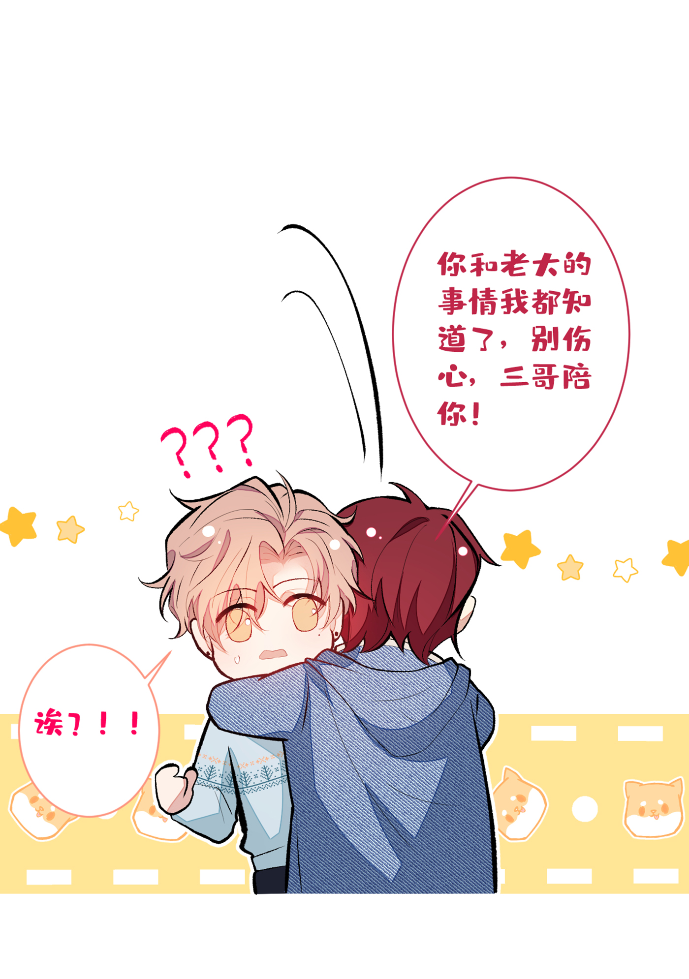 又被男神撩上热搜58 秦风…他就是个怂货！