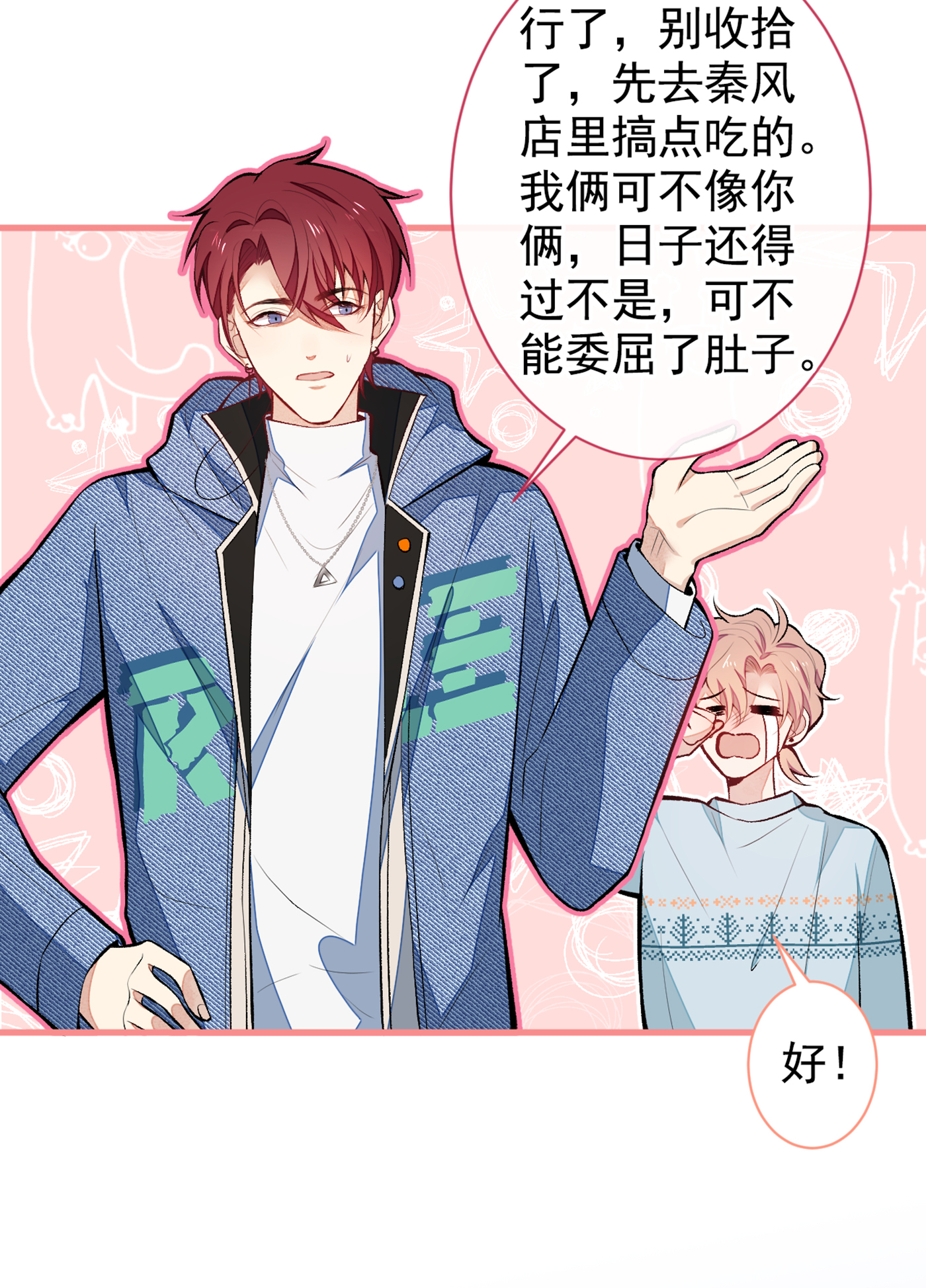 又被男神撩上热搜58 秦风…他就是个怂货！