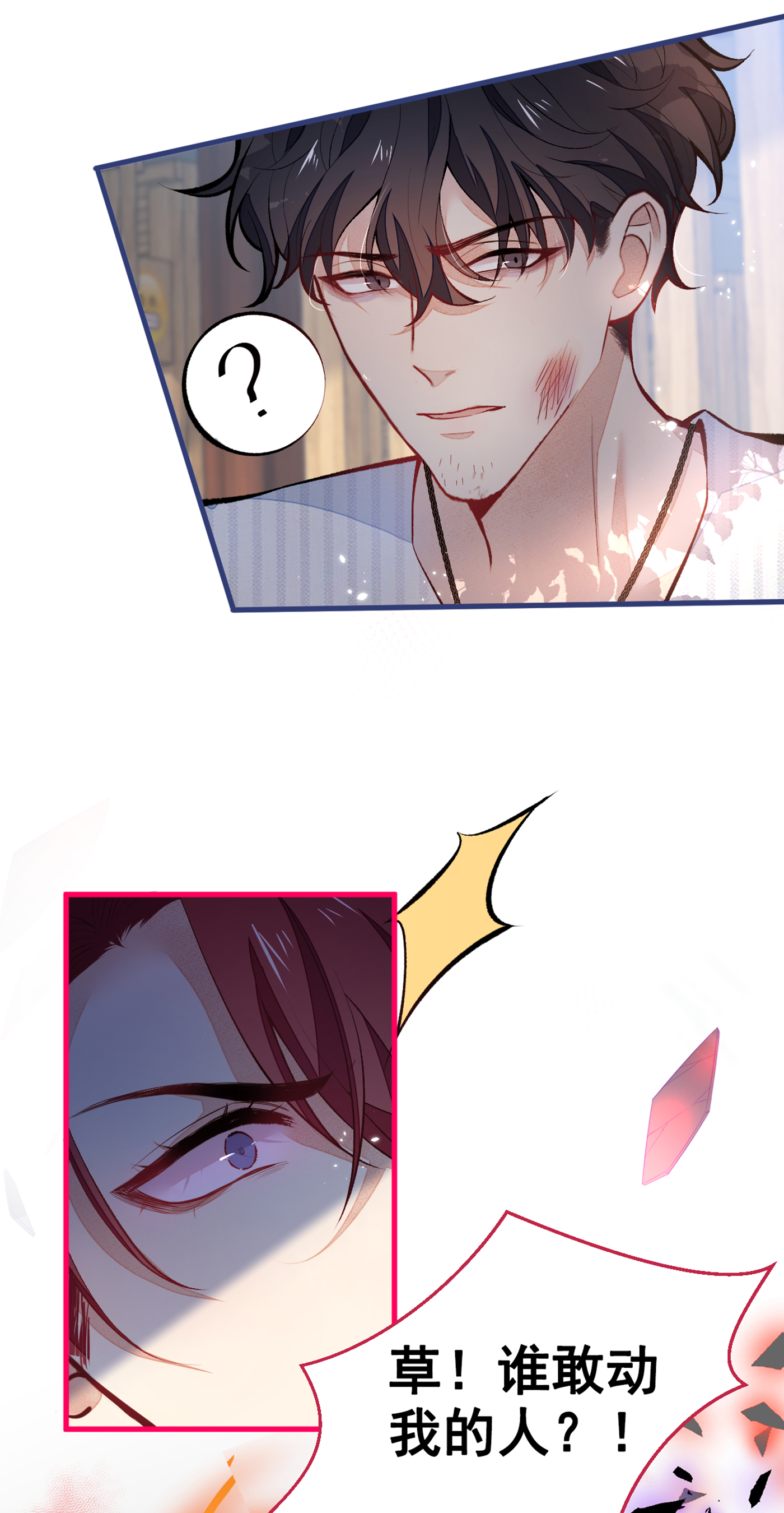 又被男神撩上热搜58 秦风…他就是个怂货！