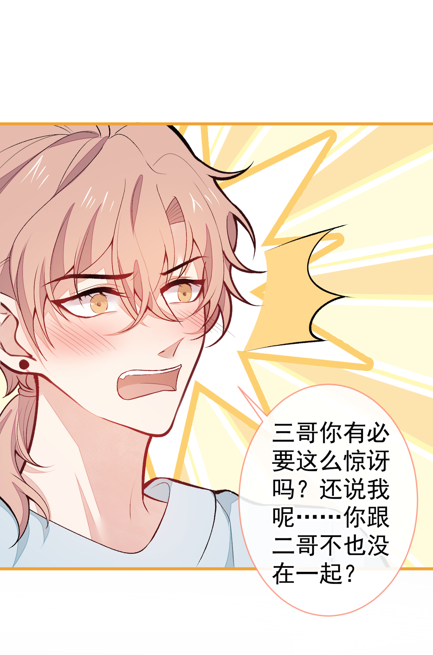 又被男神撩上热搜58 秦风…他就是个怂货！