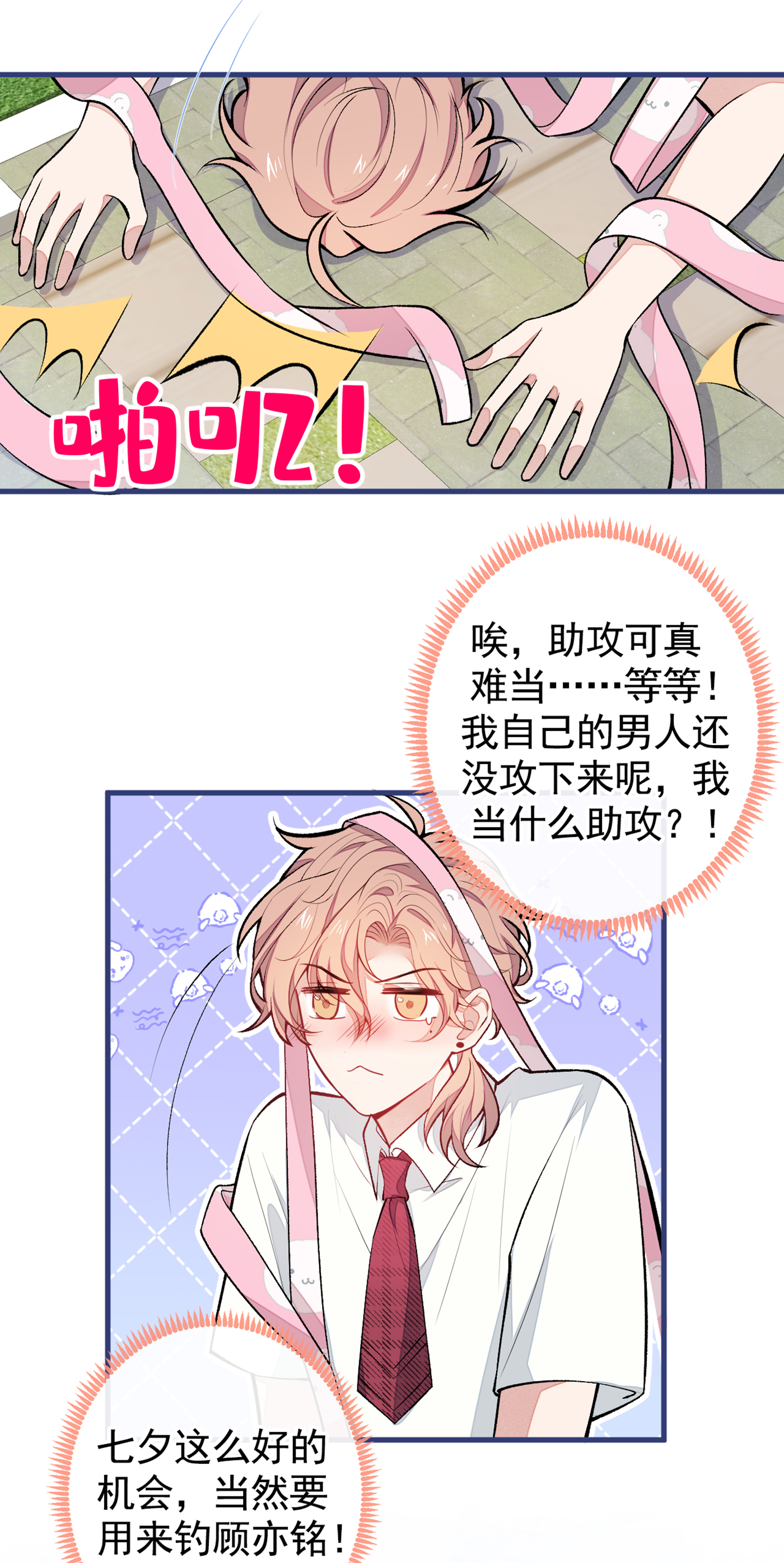 又被男神撩上热搜番外 七夕番外