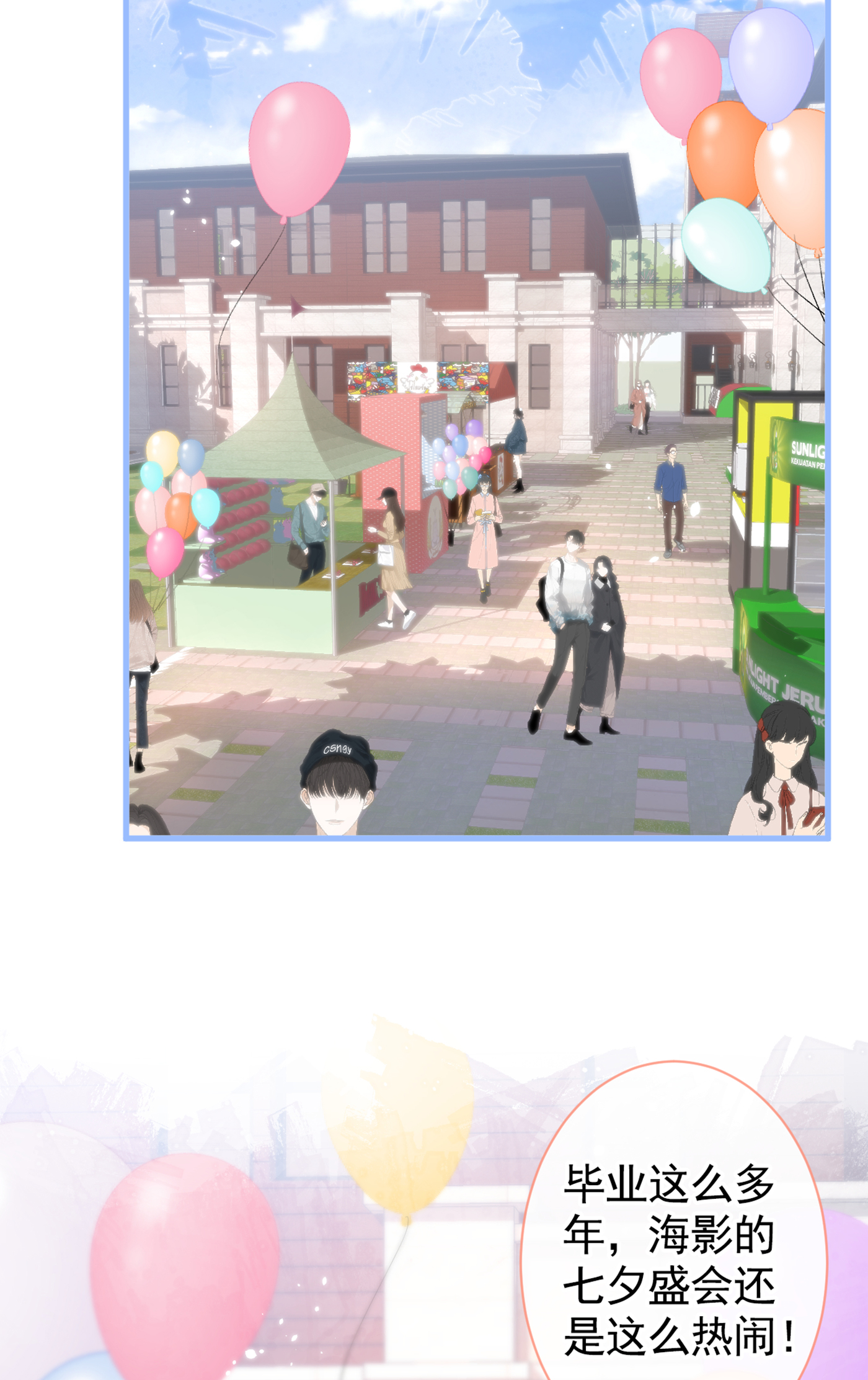 又被男神撩上热搜番外 七夕番外